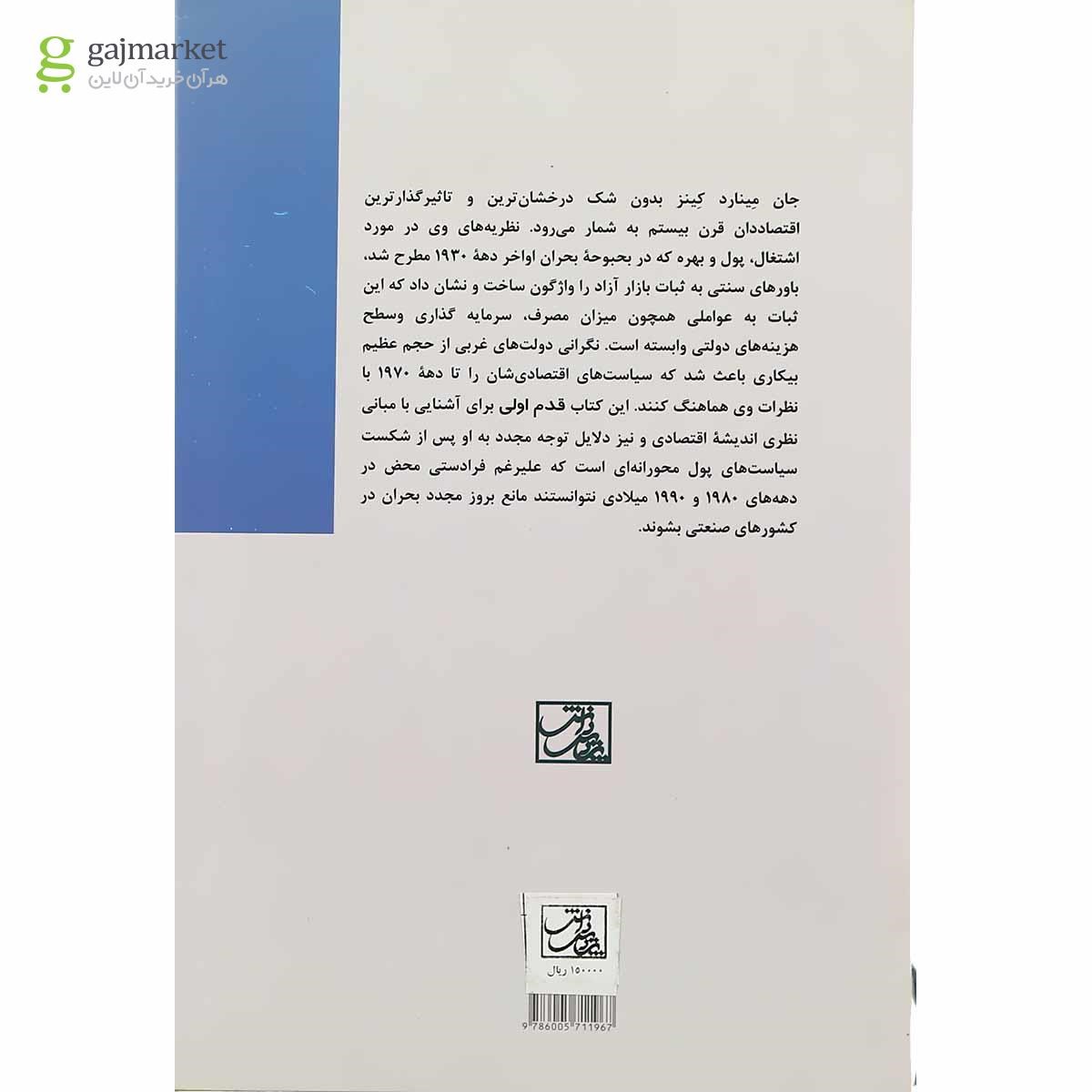 تصویر از کتاب کینز