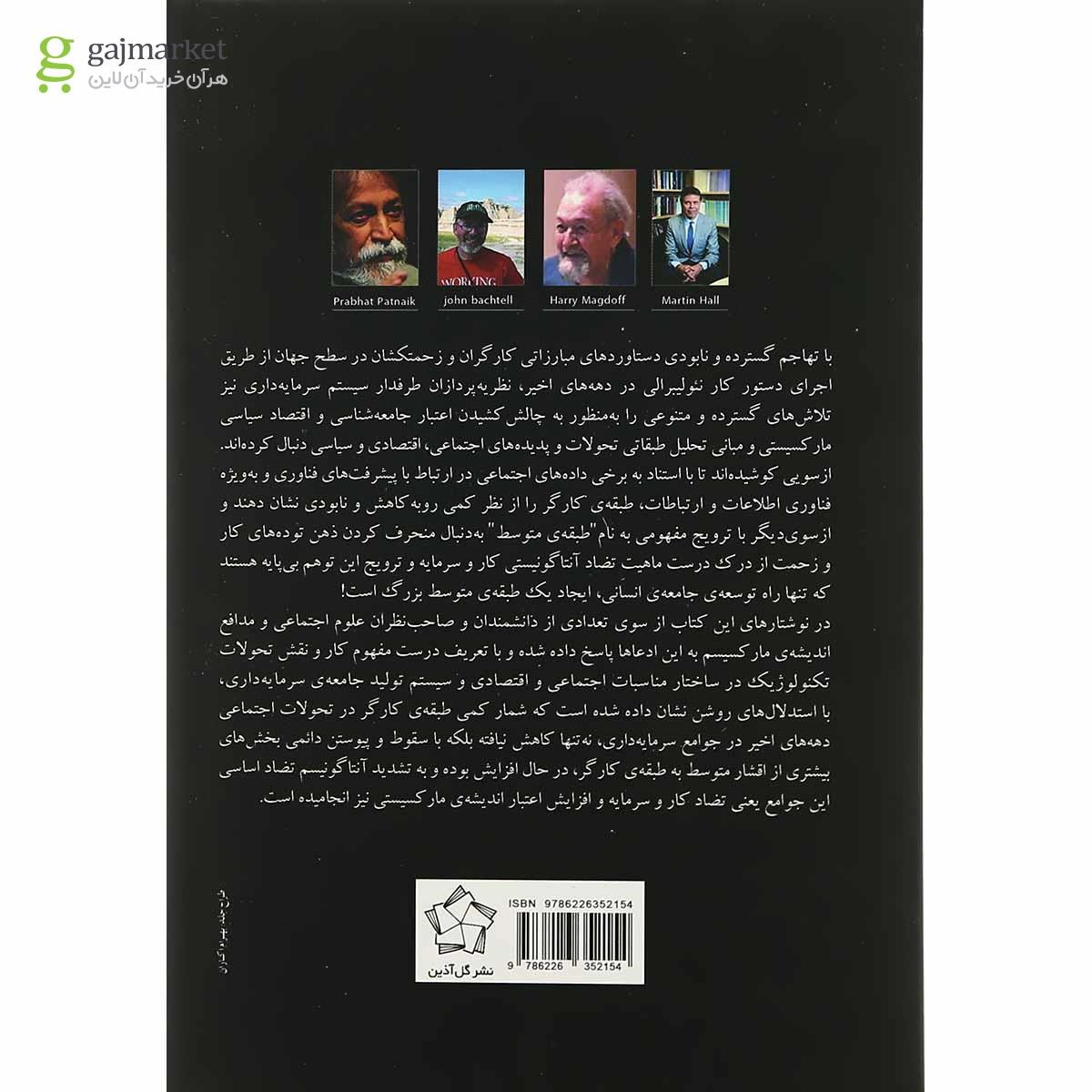 تصویر از کتاب افسانه طبقه متوسط 