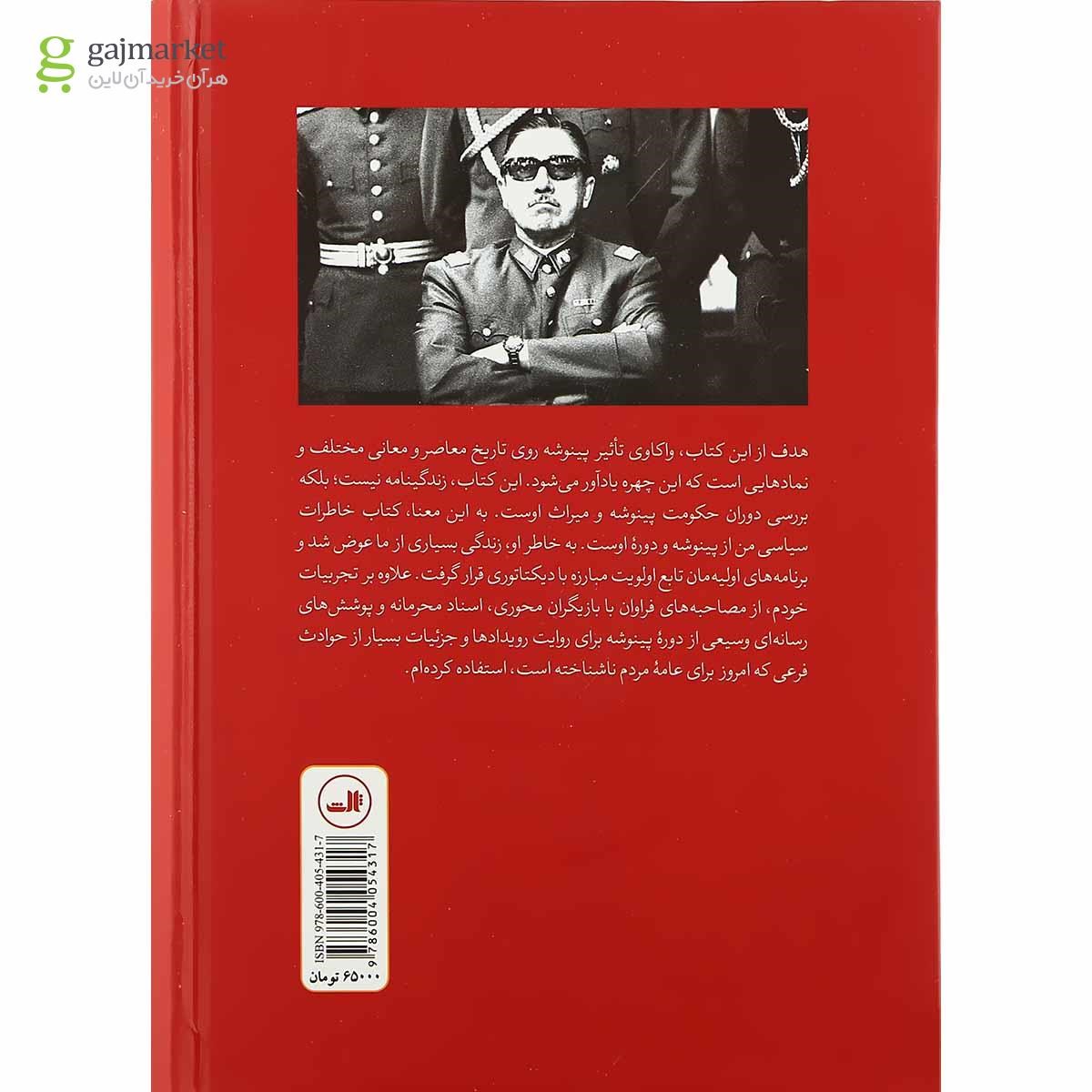 تصویر از کتاب سایه دیکتاتور