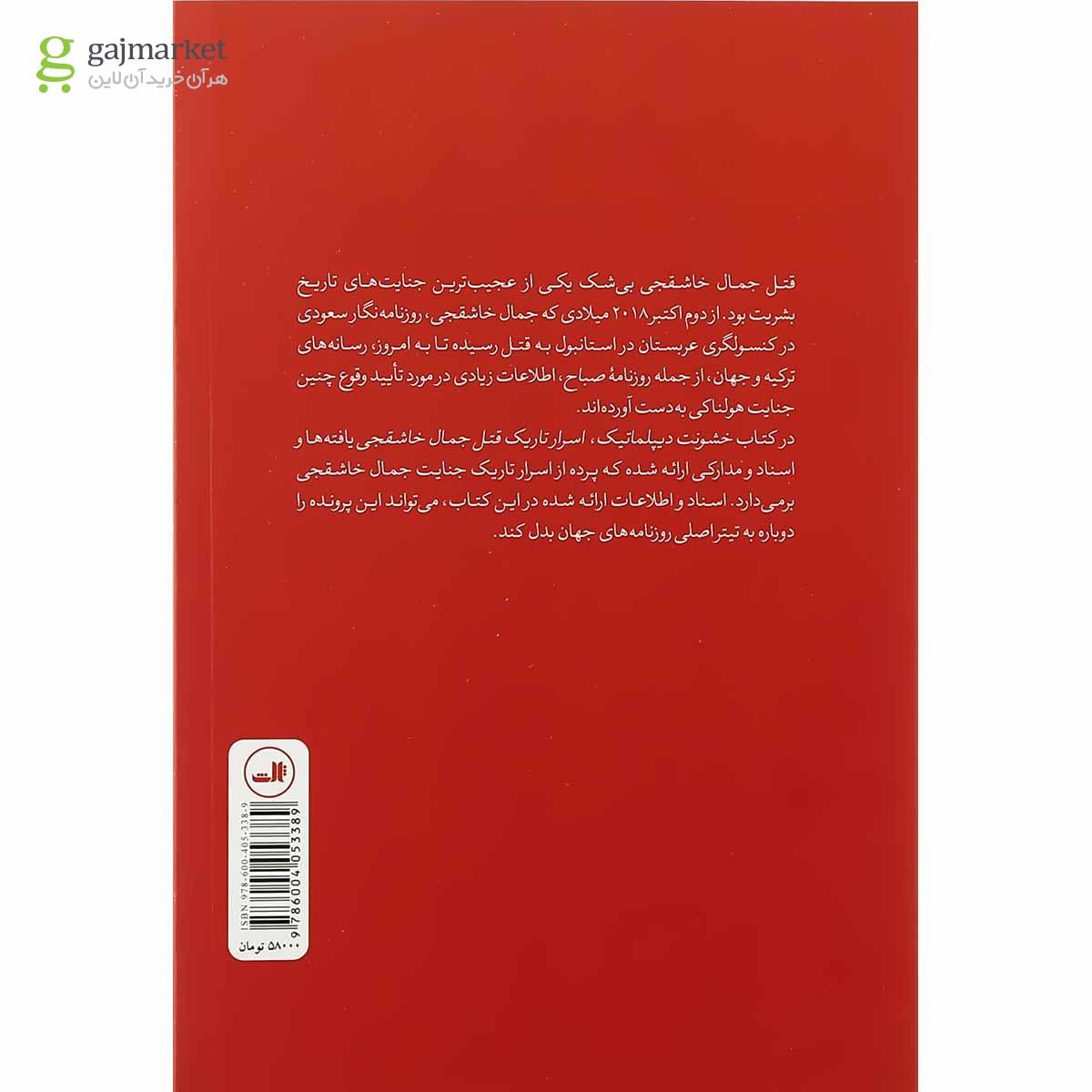 تصویر از کتاب خشونت دیپلماتیک