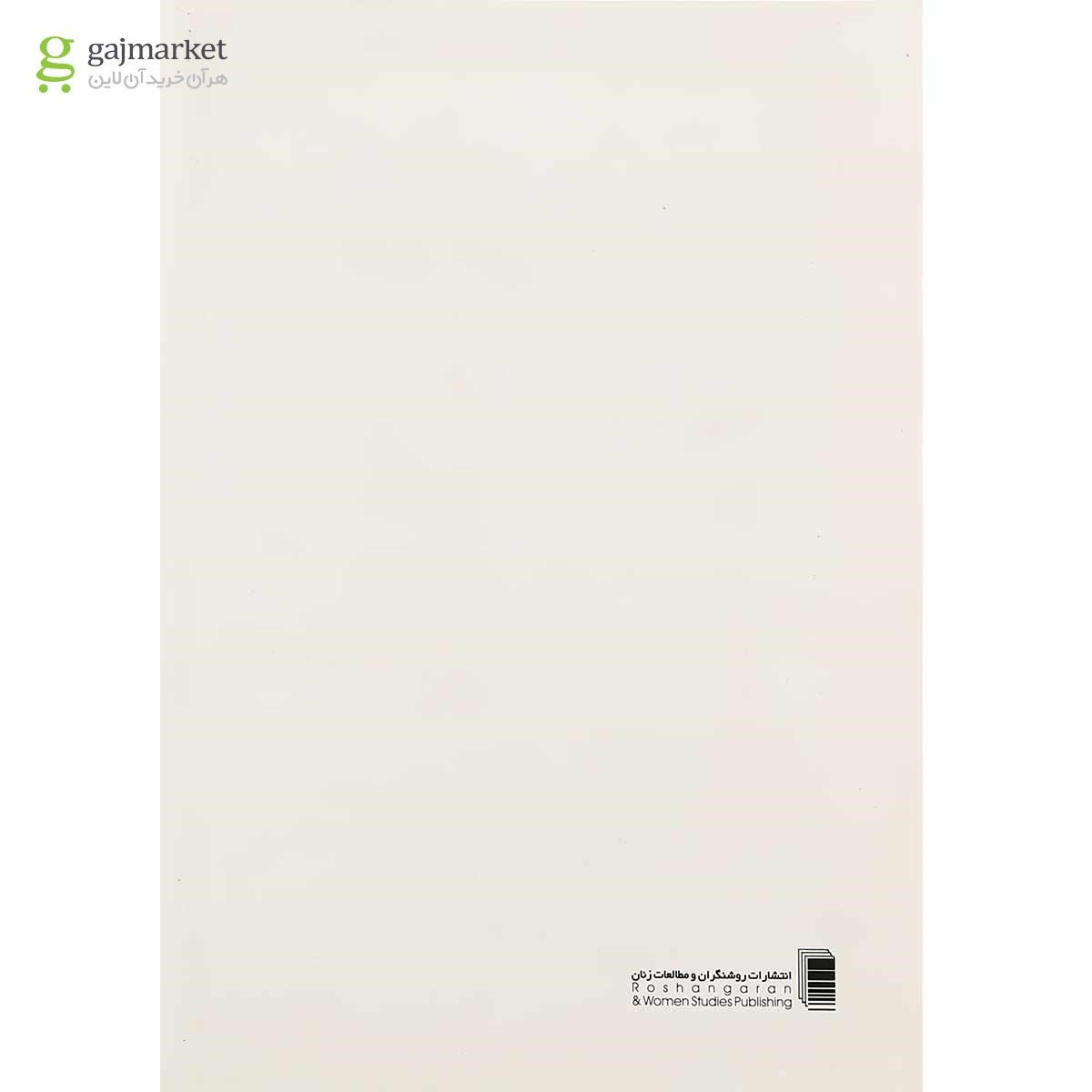 تصویر از کتاب چهار صندوق