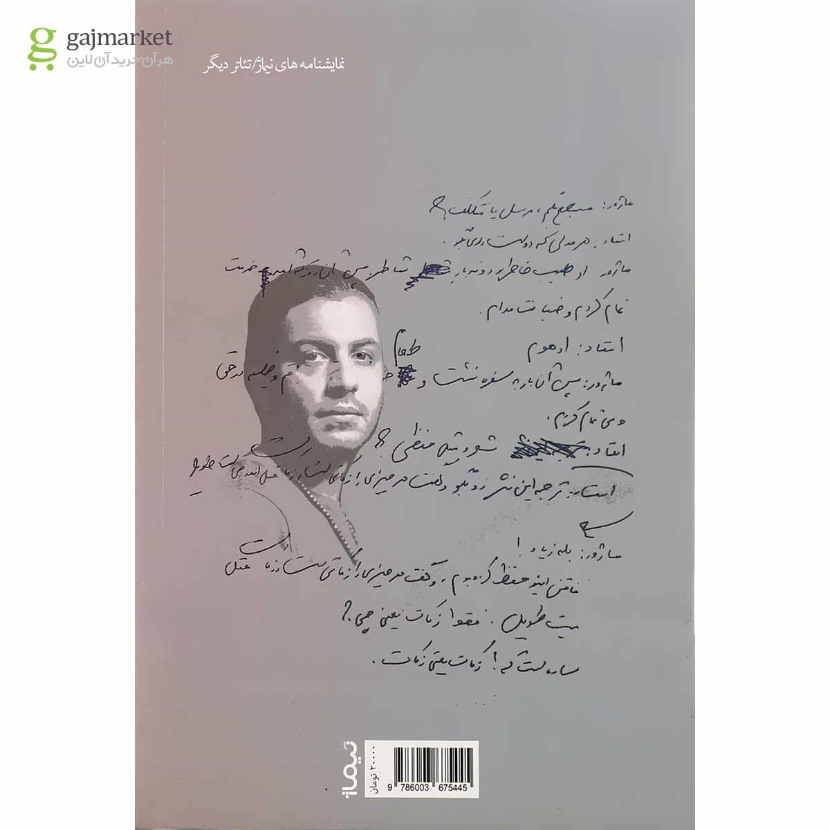 تصویر از کتاب وقتی خروس غلط می خواند