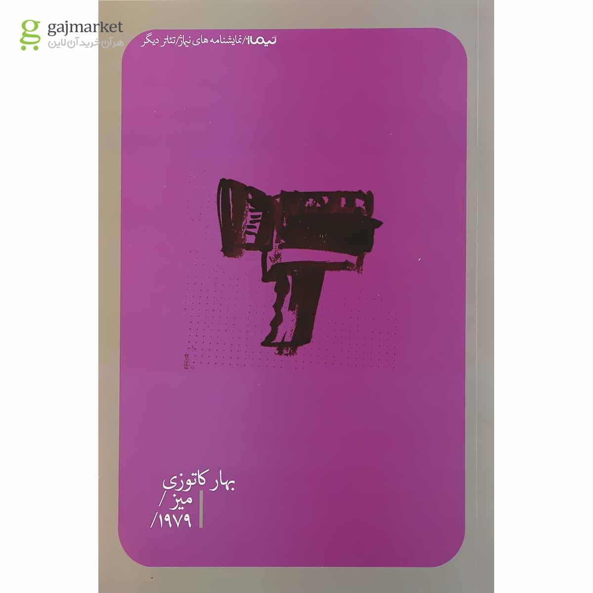 تصویر از کتاب میز و 1979