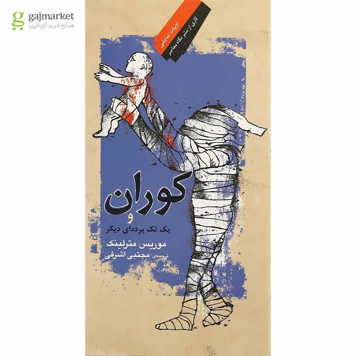 تصویر از کتاب کوران