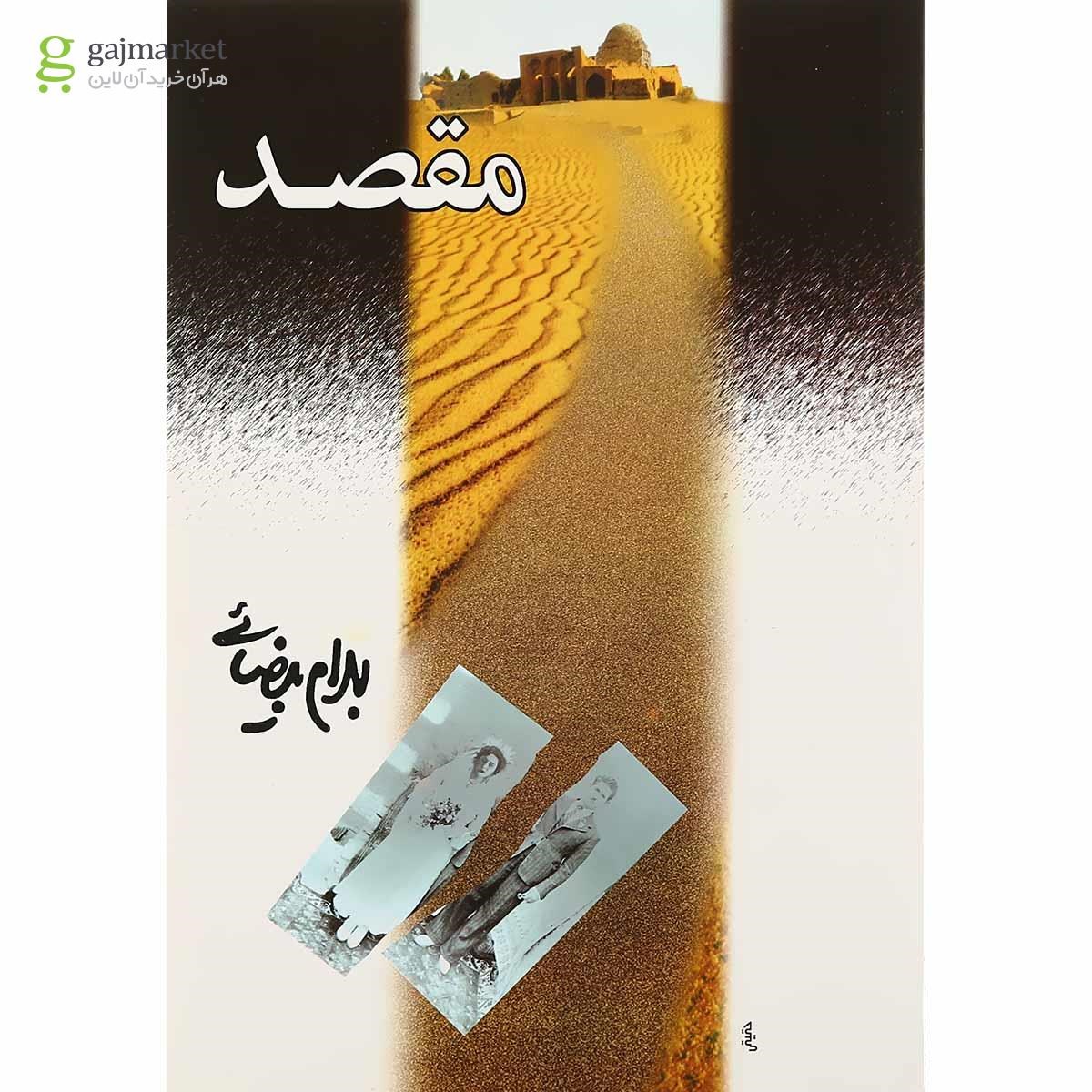 تصویر از کتاب مقصد