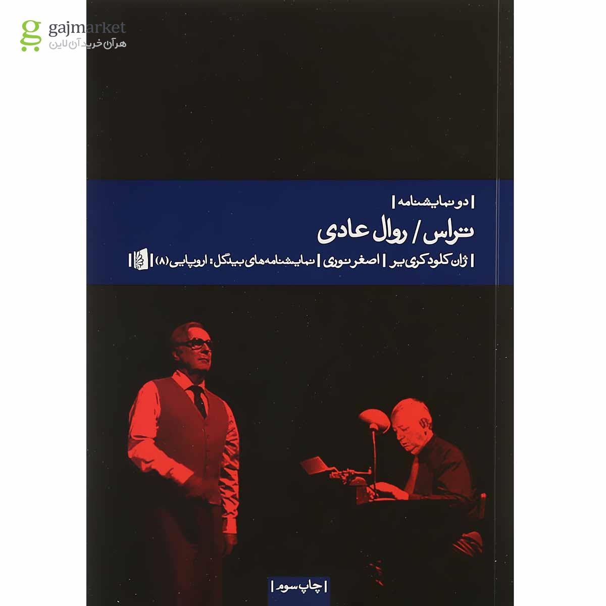 تصویر از کتاب تراس