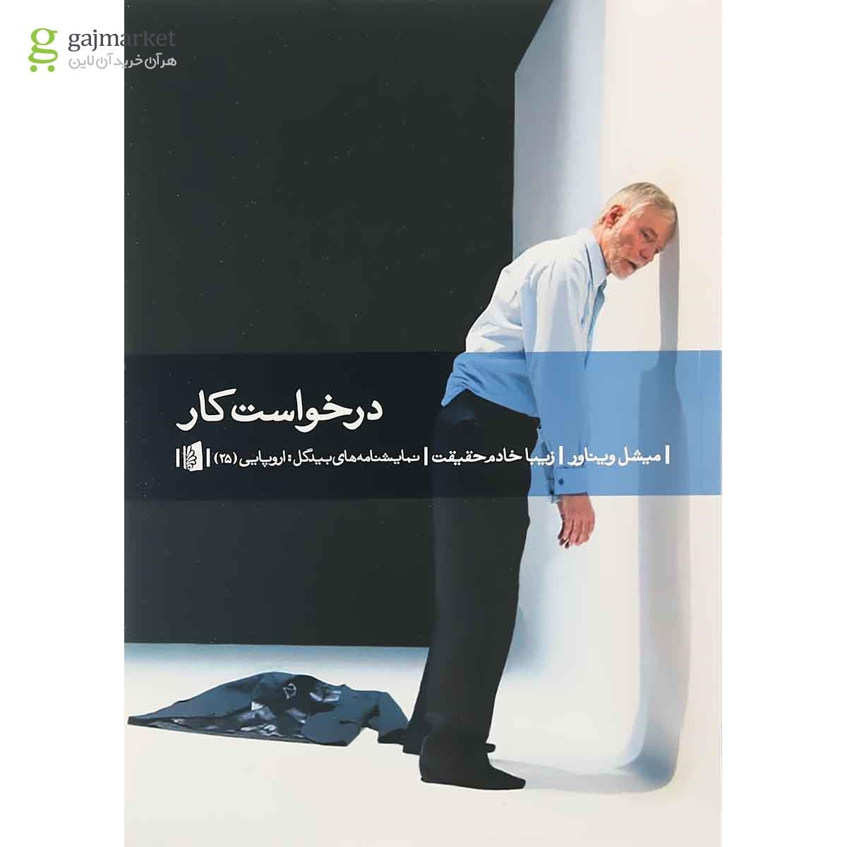 تصویر از کتاب درخواست کار
