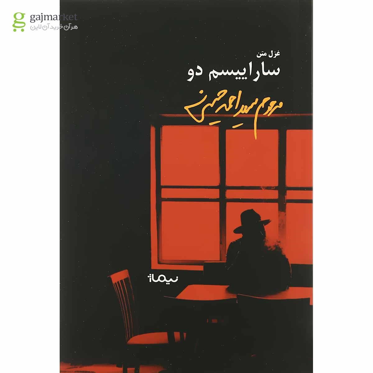 تصویر از کتاب ساراییسم دو
