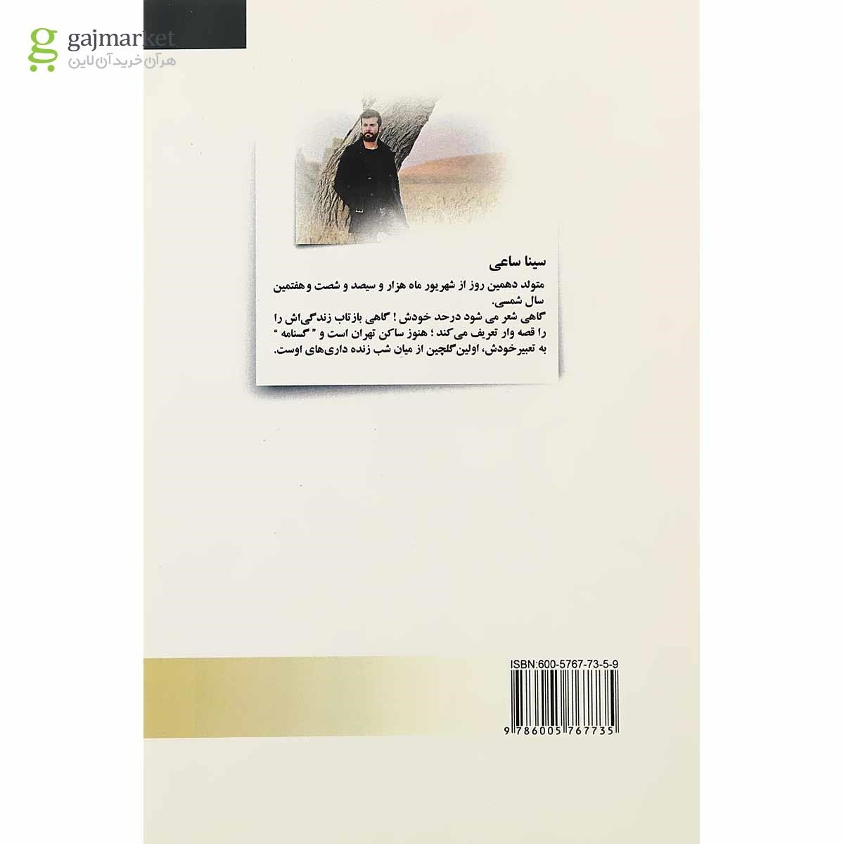 تصویر از کتاب گسنامه