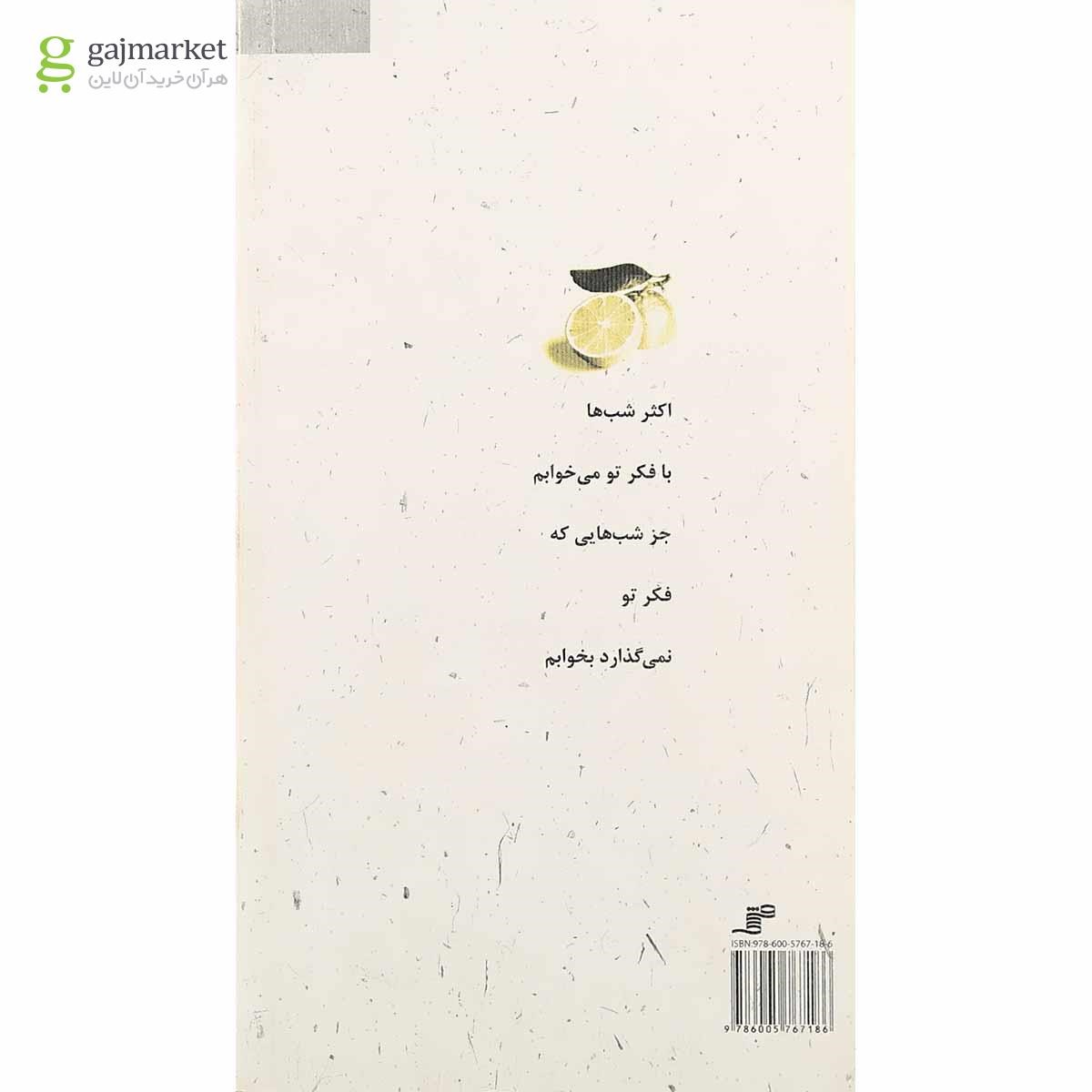 تصویر از کتاب شربت آبلیمو