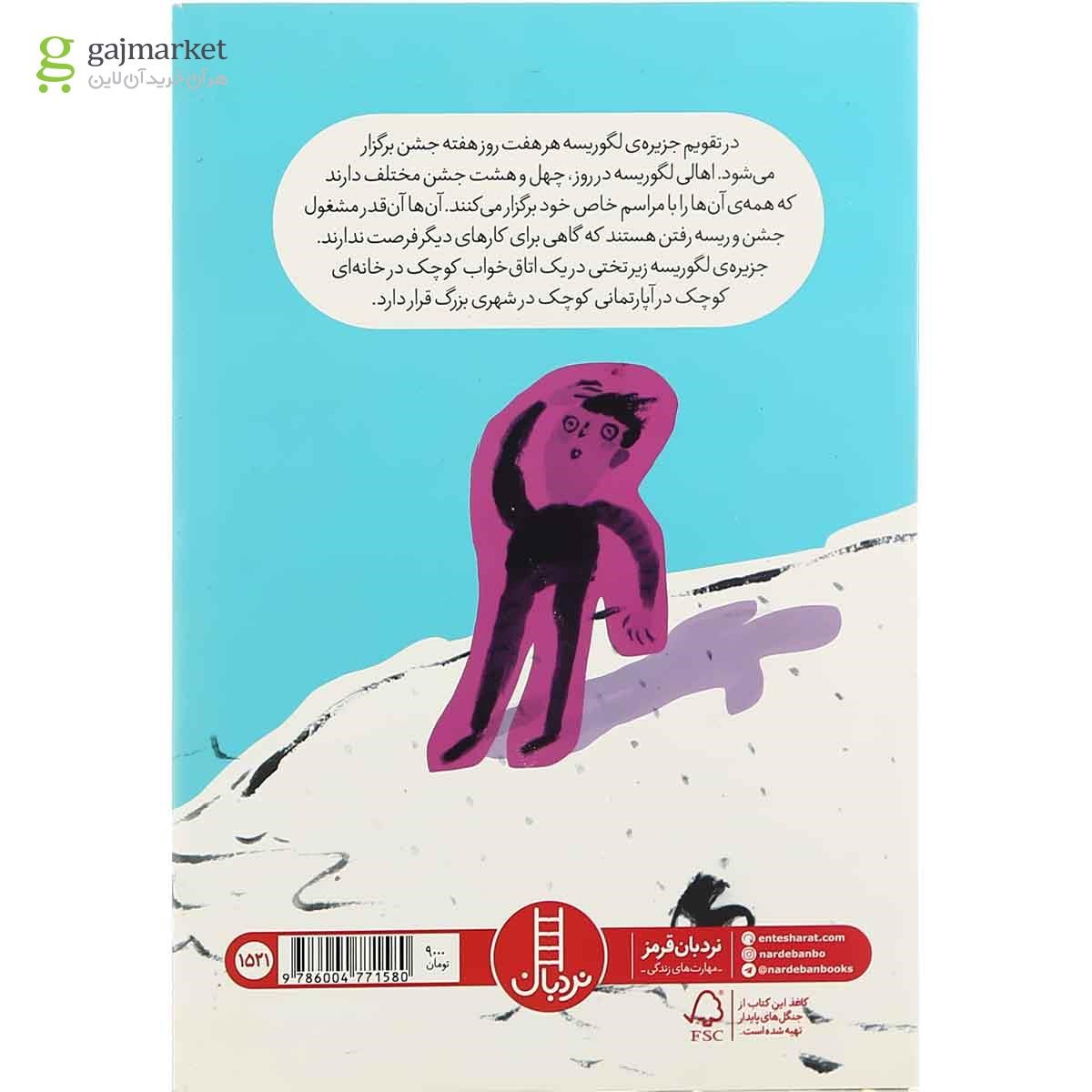 تصویر از کتاب قهرمان جزیره لگوریسه