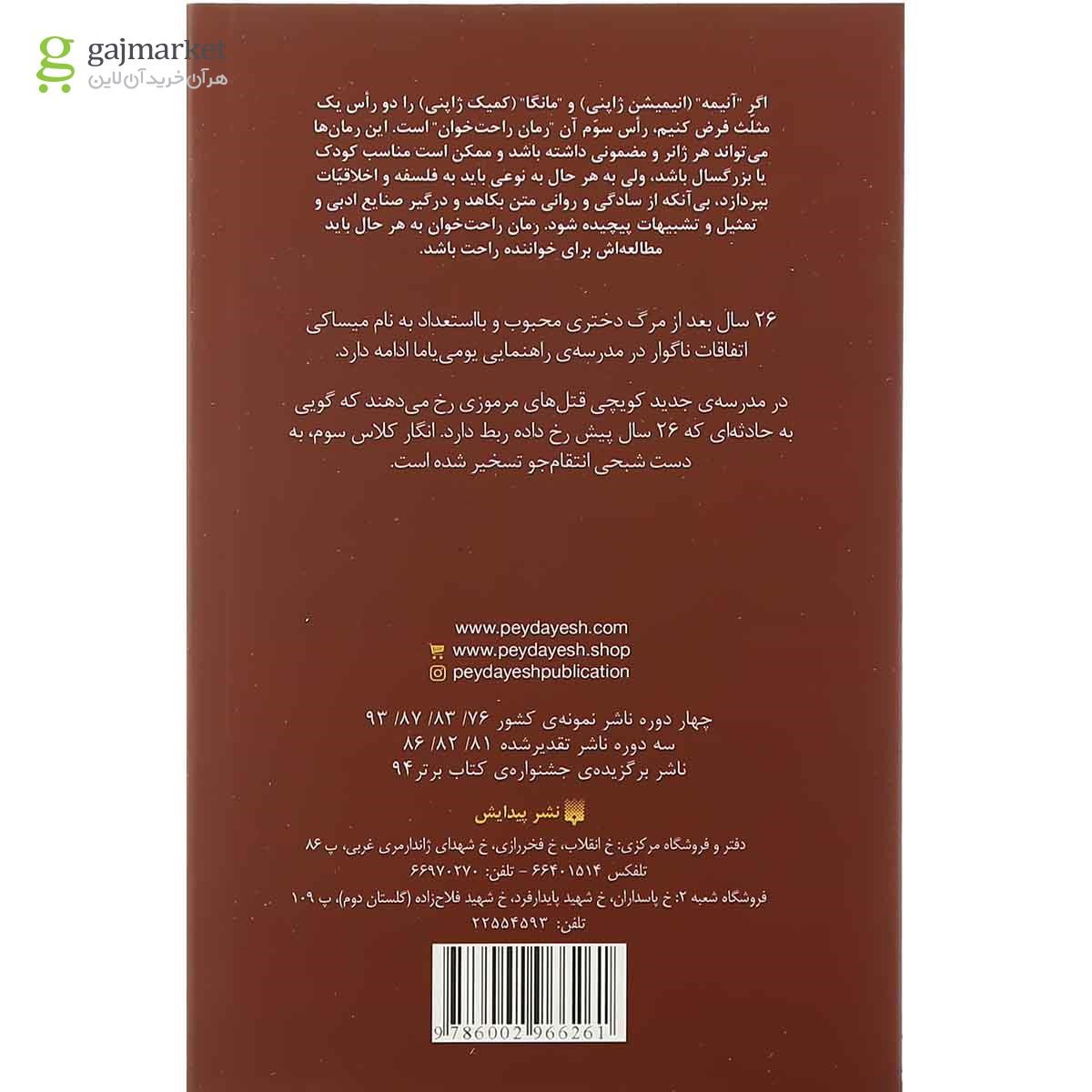 تصویر از کتاب دیگری مجموعه رمان های راحت خوان جلد 3
