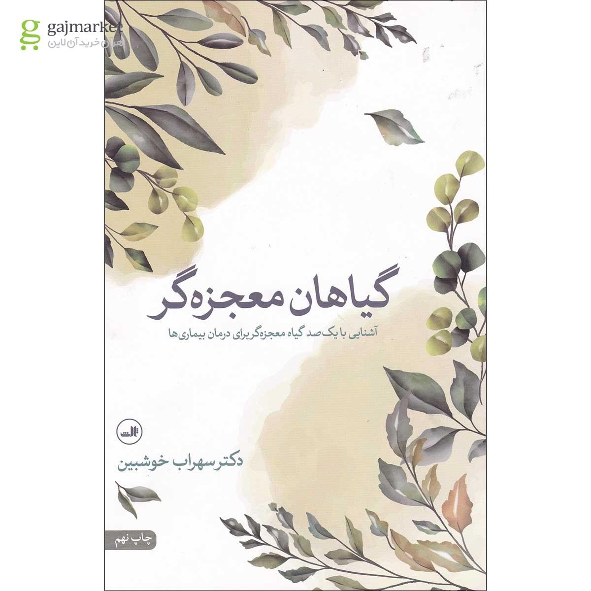 تصویر از کتاب گیاهان معجزه گر
