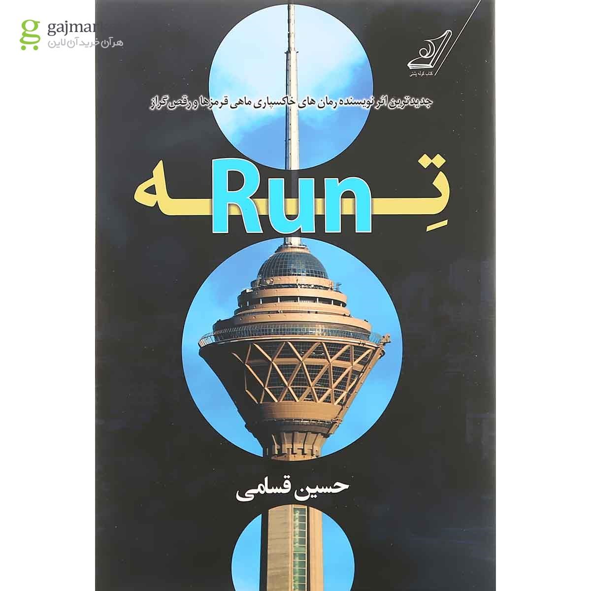 تصویر از کتاب تهران 