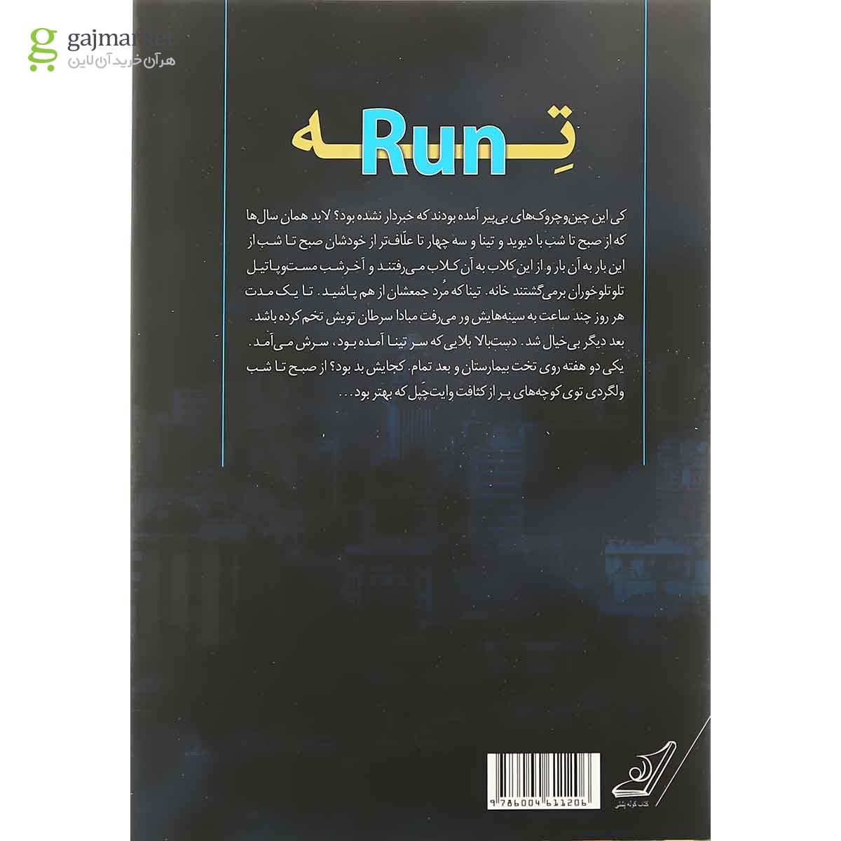 تصویر از کتاب تهران 