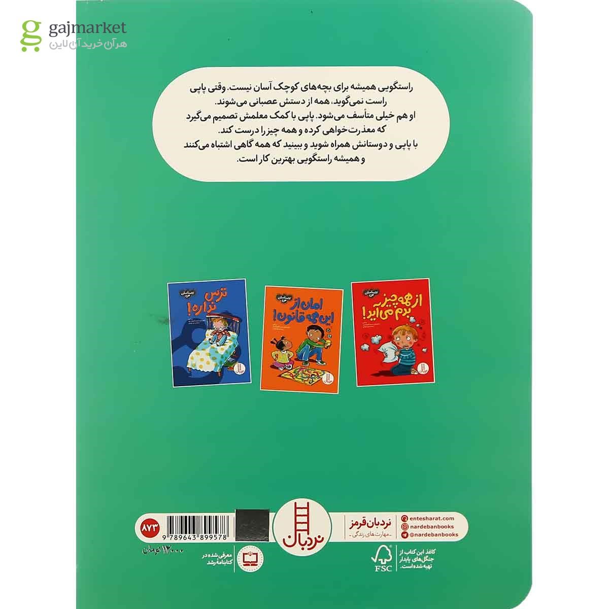 تصویر از کتاب تقصیر آستینم بود مجموعه احساسات من