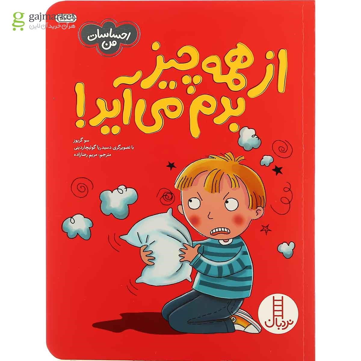 تصویر از کتاب از همه چیز بدم می آید مجموعه احساسات من