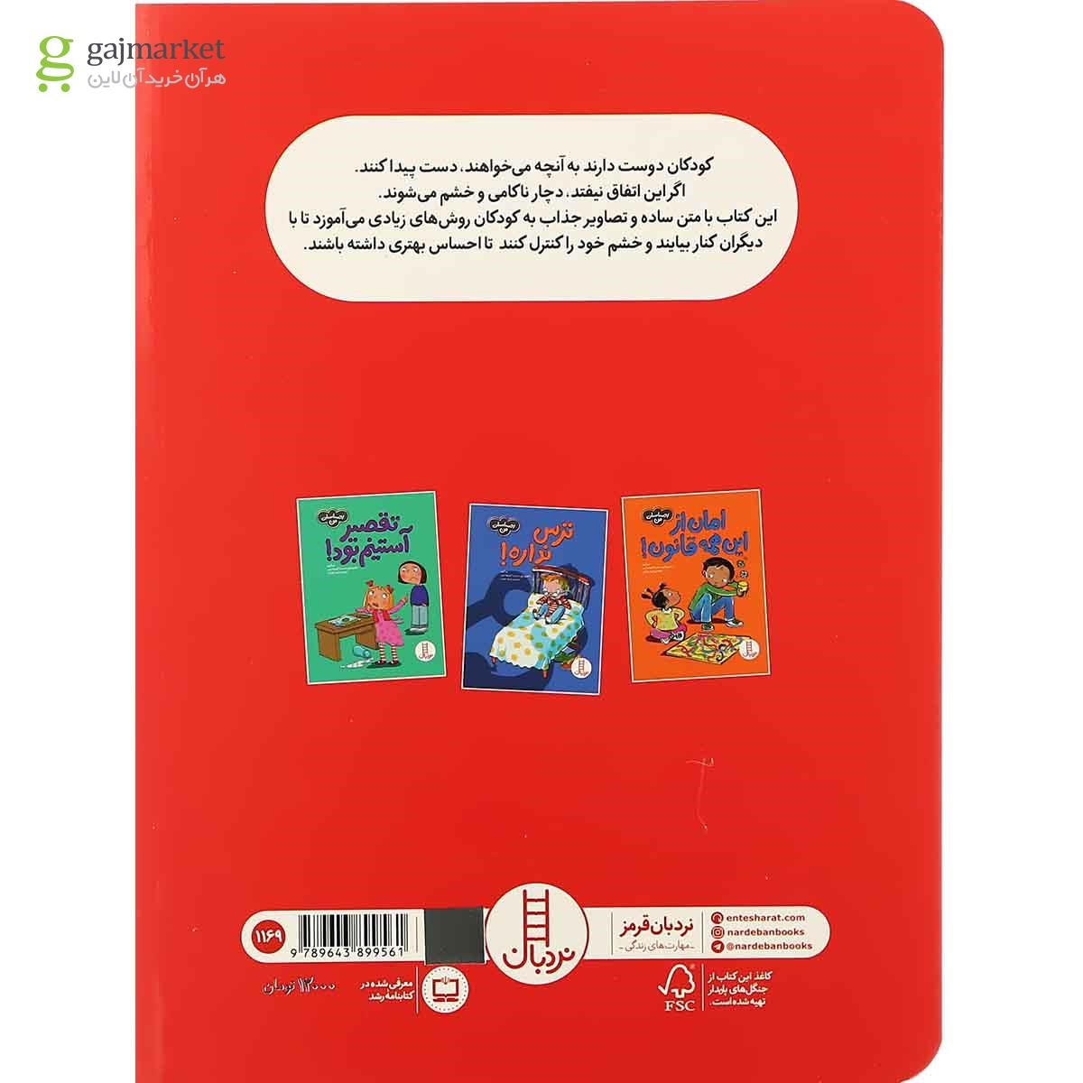 تصویر از کتاب از همه چیز بدم می آید مجموعه احساسات من