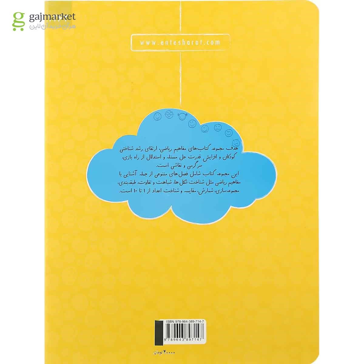 تصویر از کتاب جور کردن و طبقه بندی مجموعه مفاهیم ریاضی