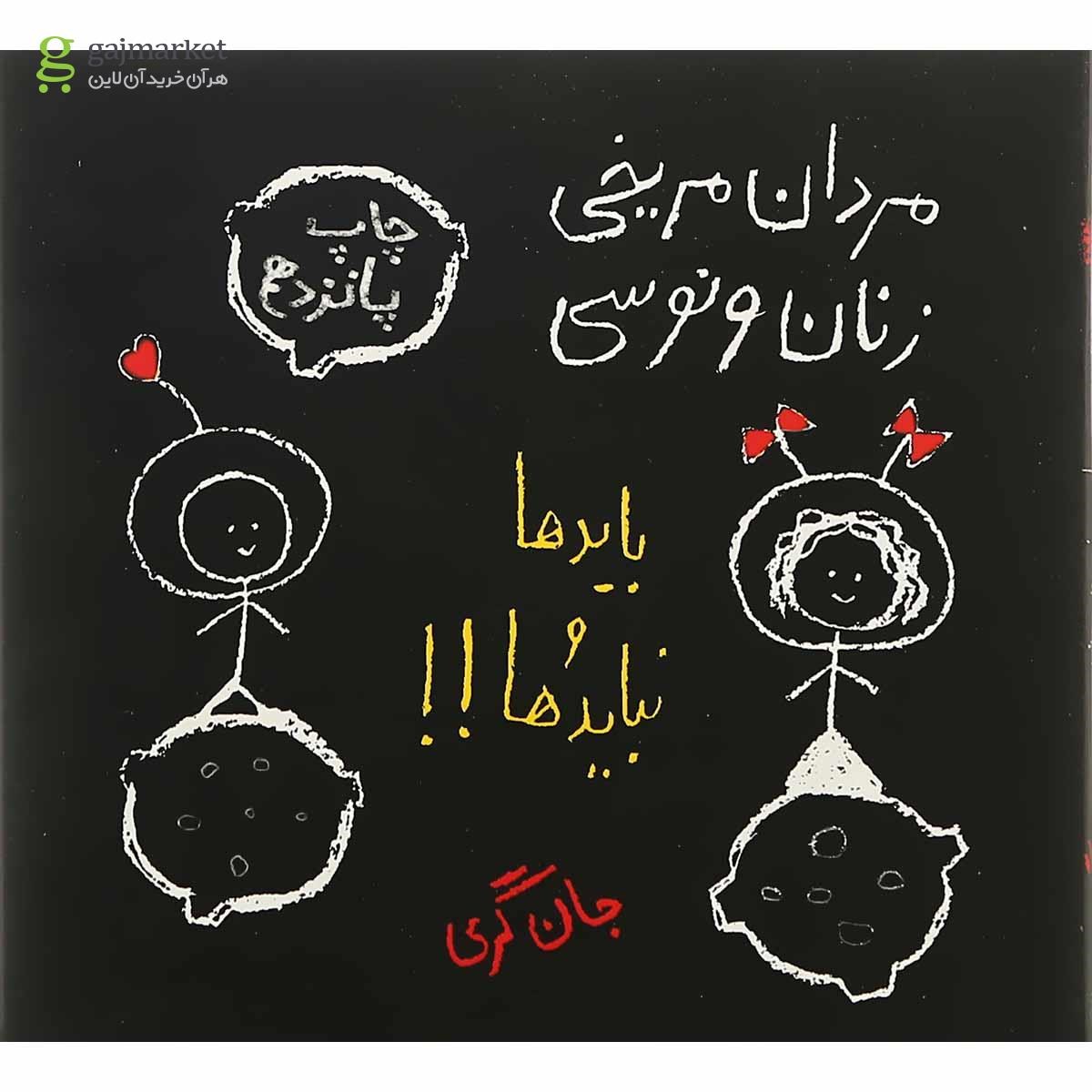 تصویر از کتاب مردان مریخی زنان ونوسی 