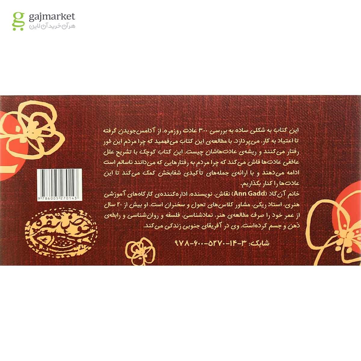 تصویر از کتاب عادت ها از تو می گویند