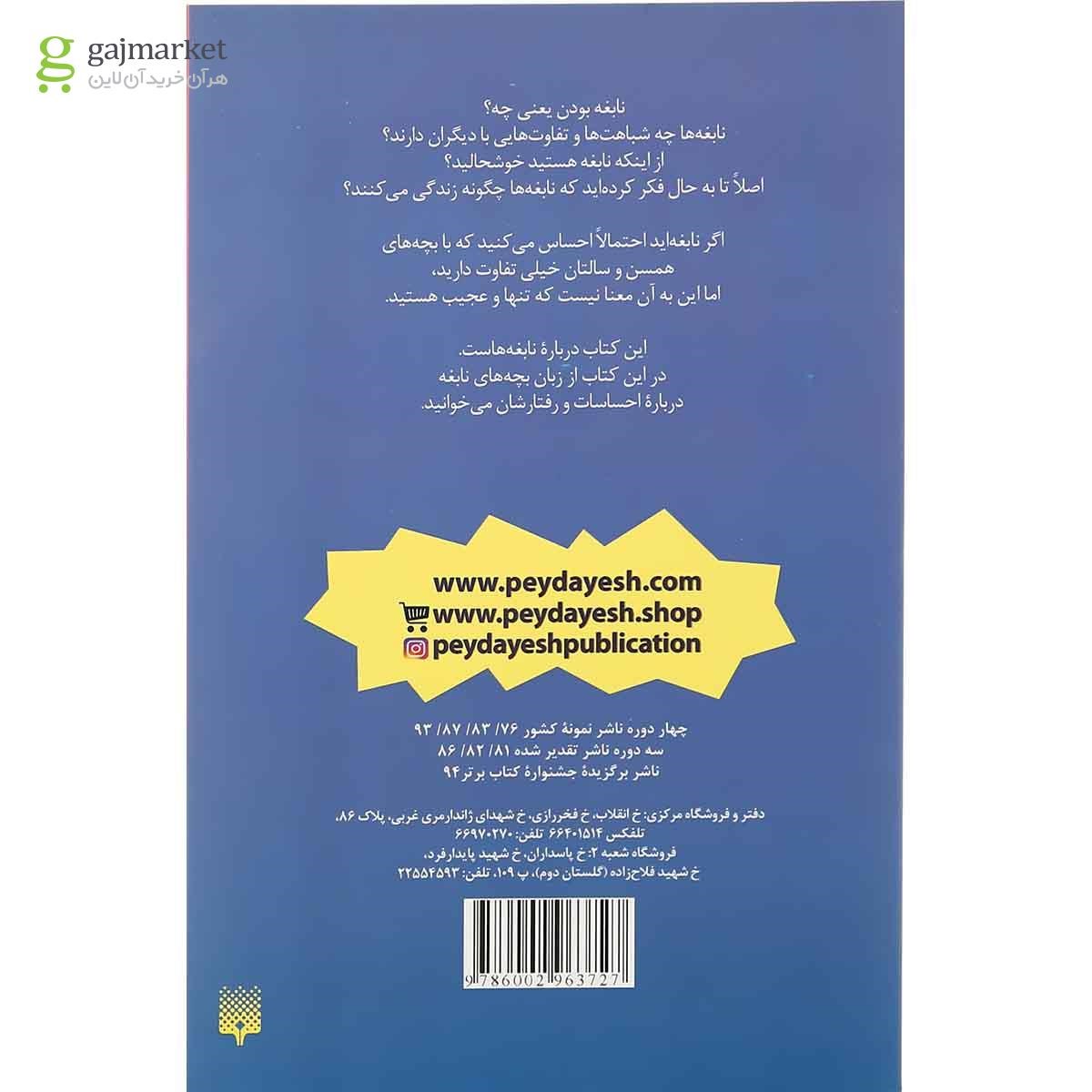 تصویر از کتاب با مشکل نابغه بودن مجموعه چه باید بکنم