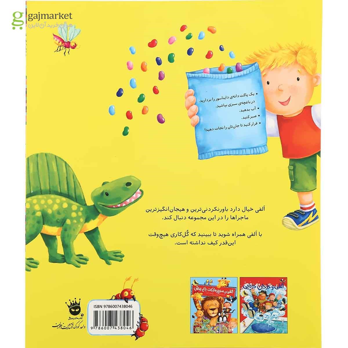 تصویر از کتاب الفی دایناسور می کارد