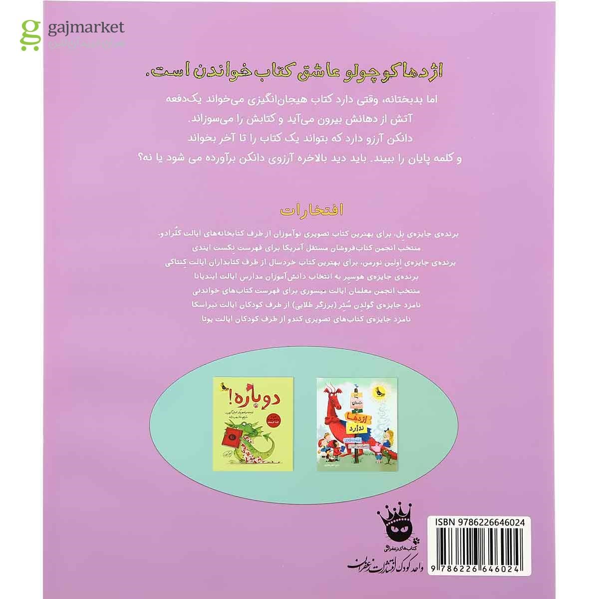 تصویر از کتاب اژدهای کتاب خوان