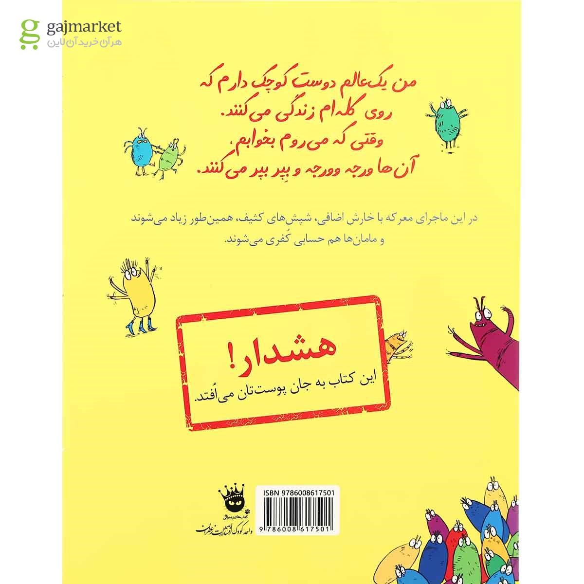 تصویر از کتاب خرچ خوروچ خیریچ