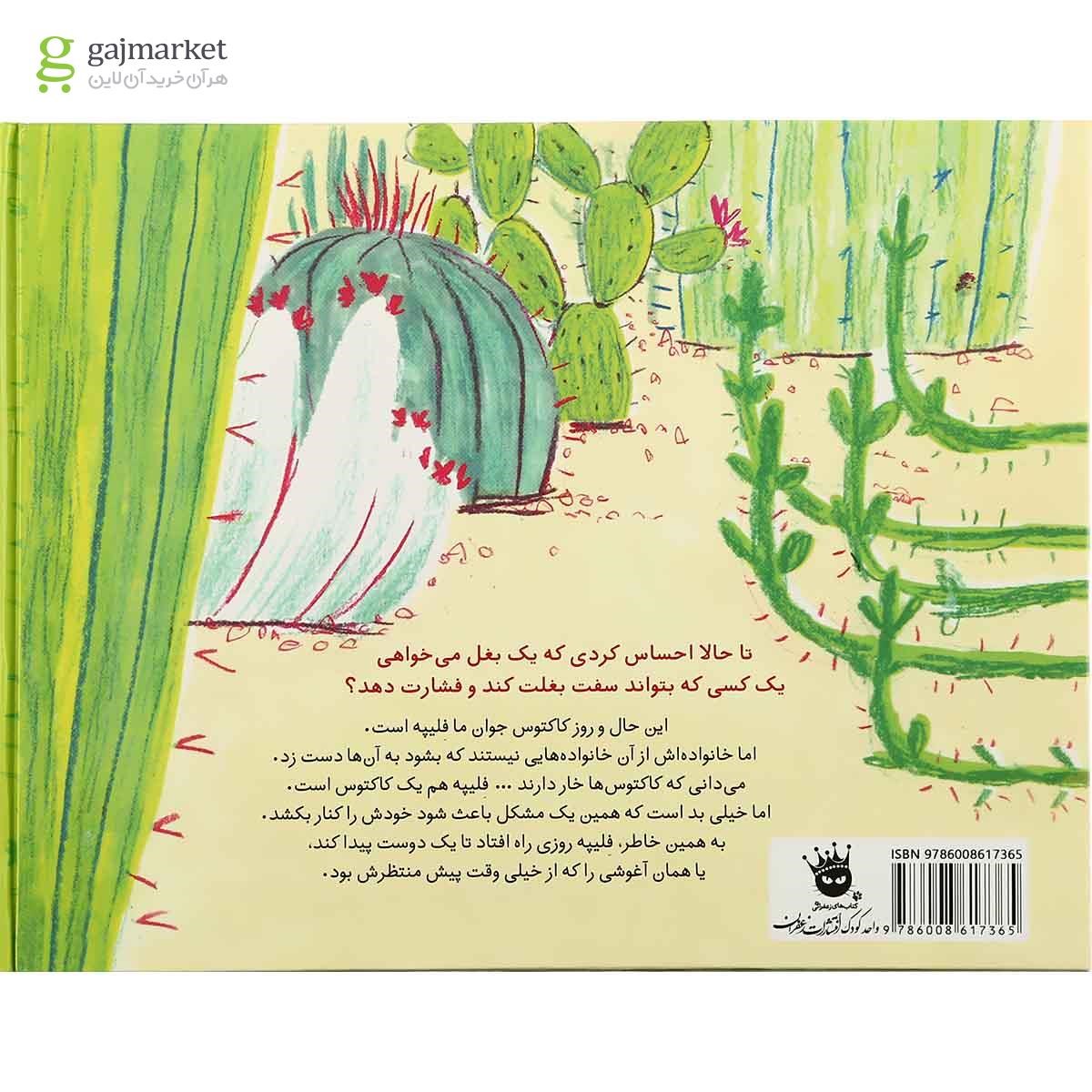 تصویر از کتاب بغلم کن