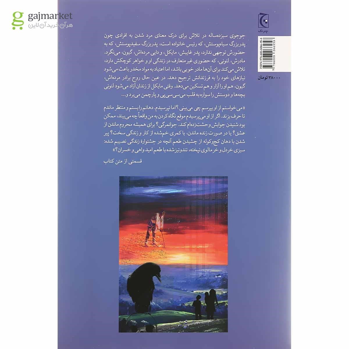 تصویر از کتاب بخوان دفن ناشده آواز بخوان 