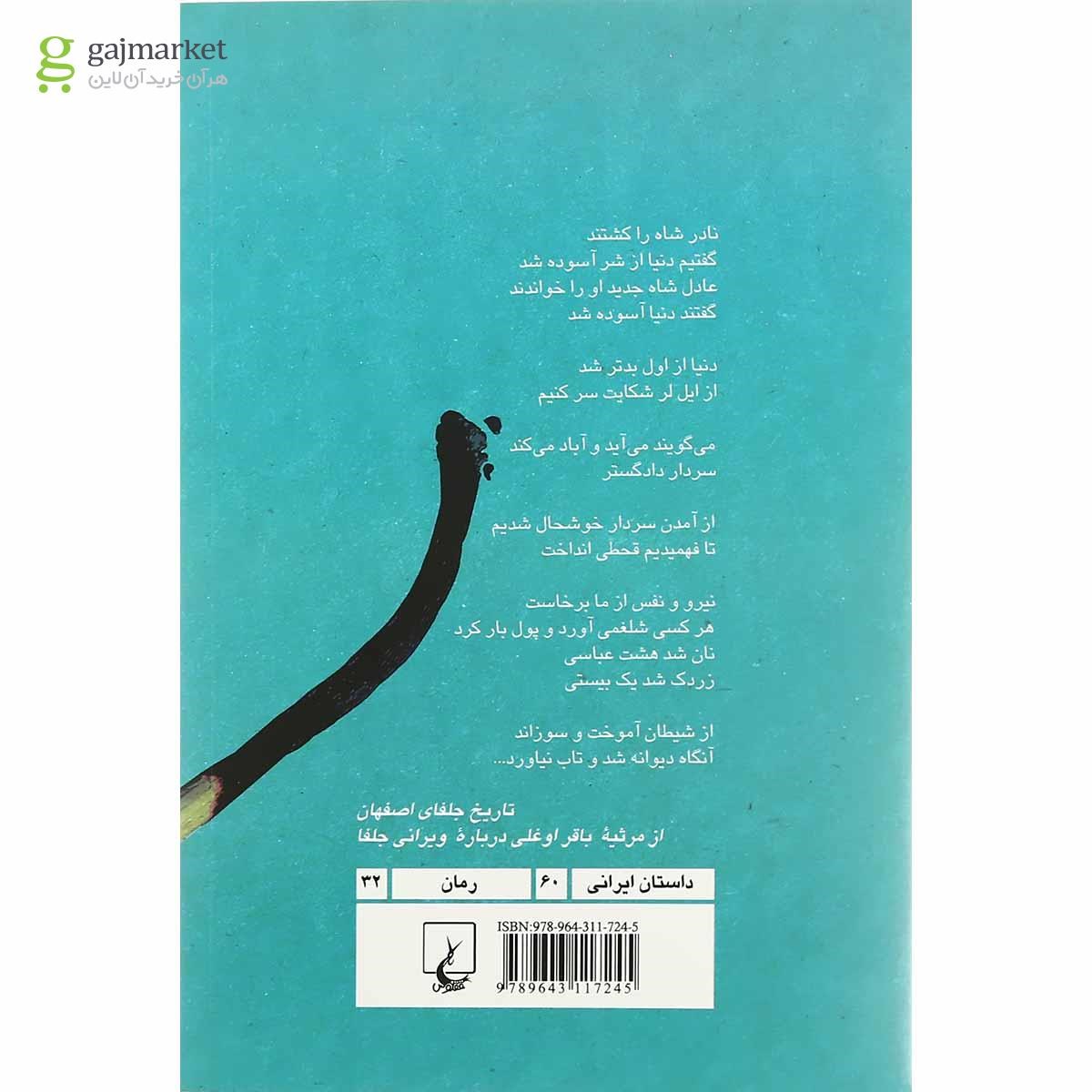 تصویر از کتاب از شیطان آموخت و سوزاند