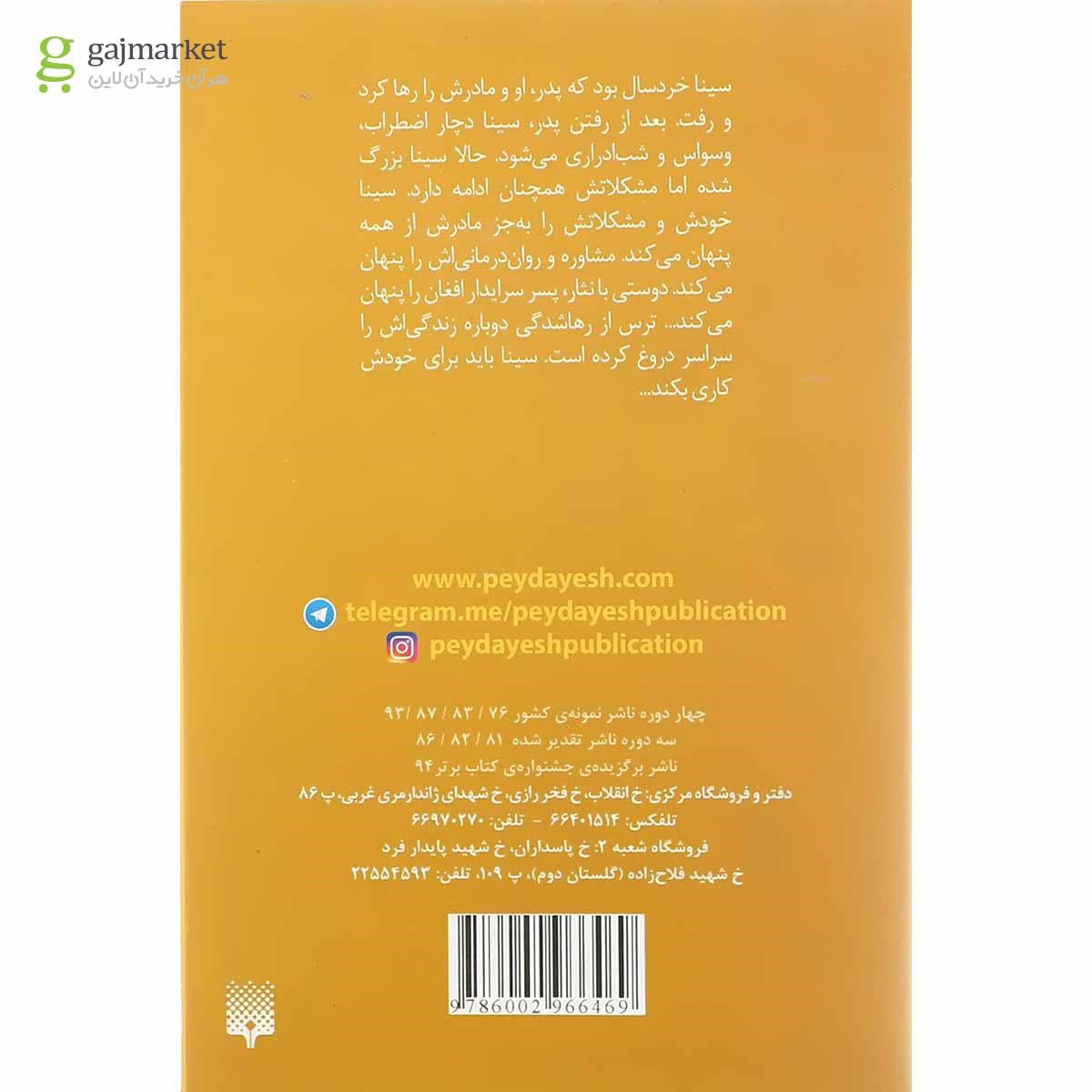 تصویر از کتاب طعم سیب زرد