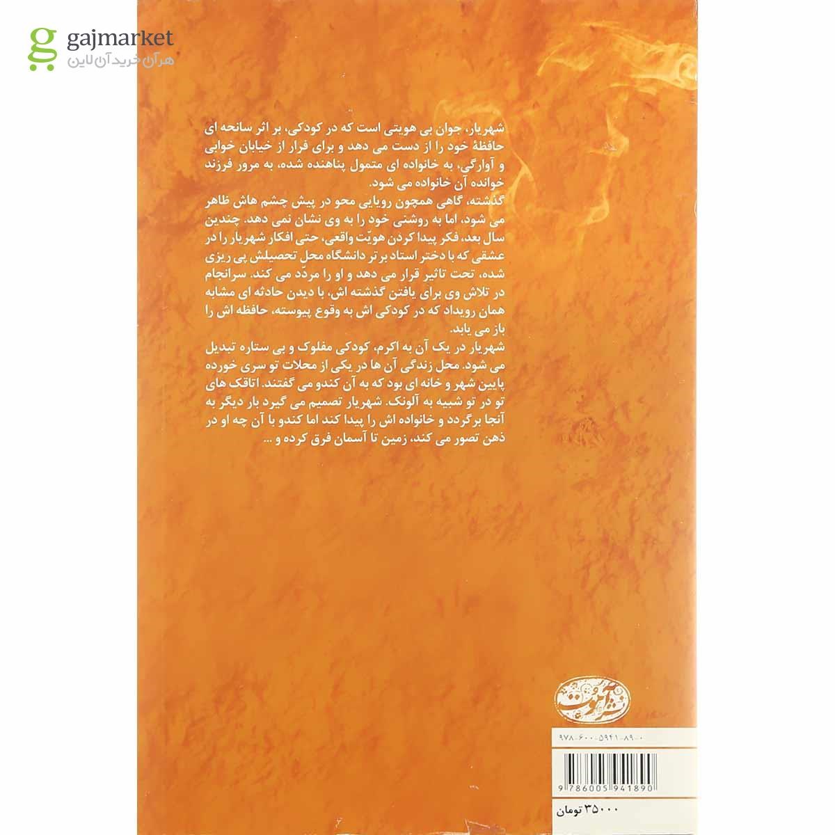 تصویر از کتاب نسکافه با عطر کاهگل