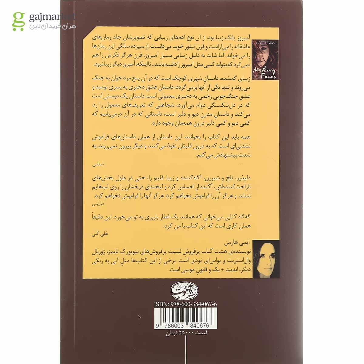 تصویر از کتاب زیبای گمشده