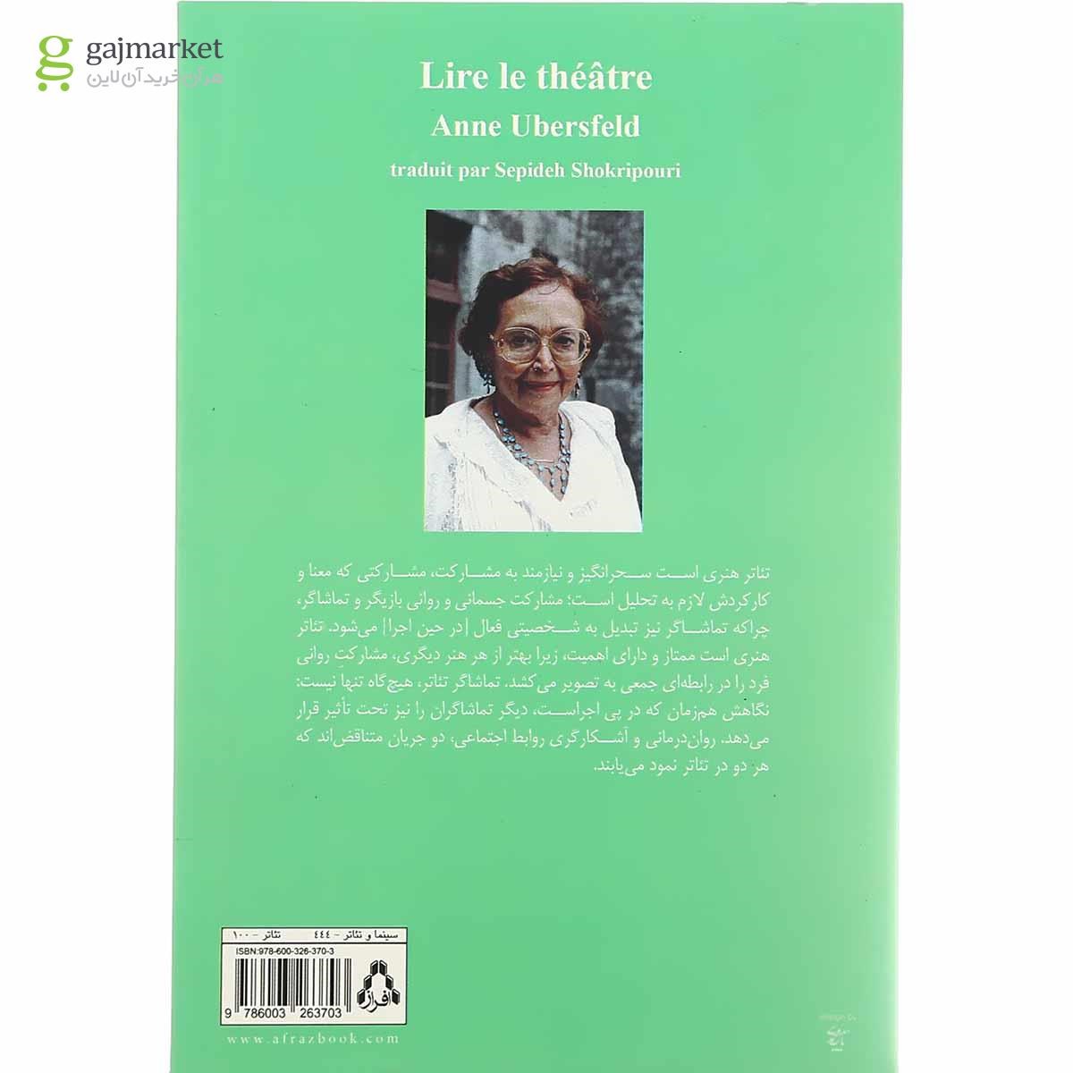 تصویر از کتاب خواندن تئاتر
