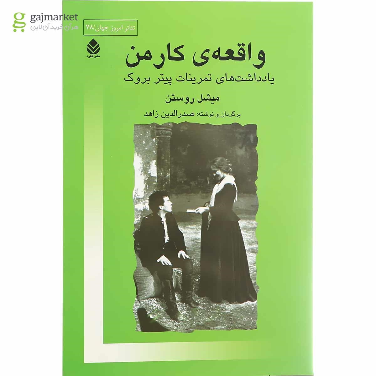 تصویر از کتاب واقعه کارمن