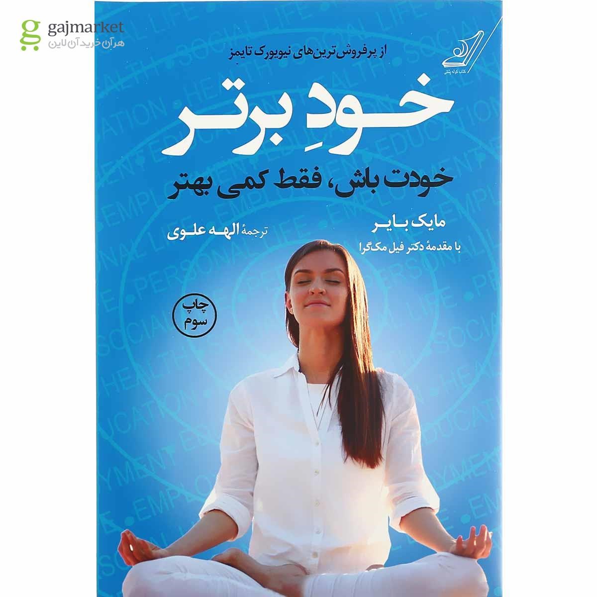 تصویر از کتاب خود برتر 