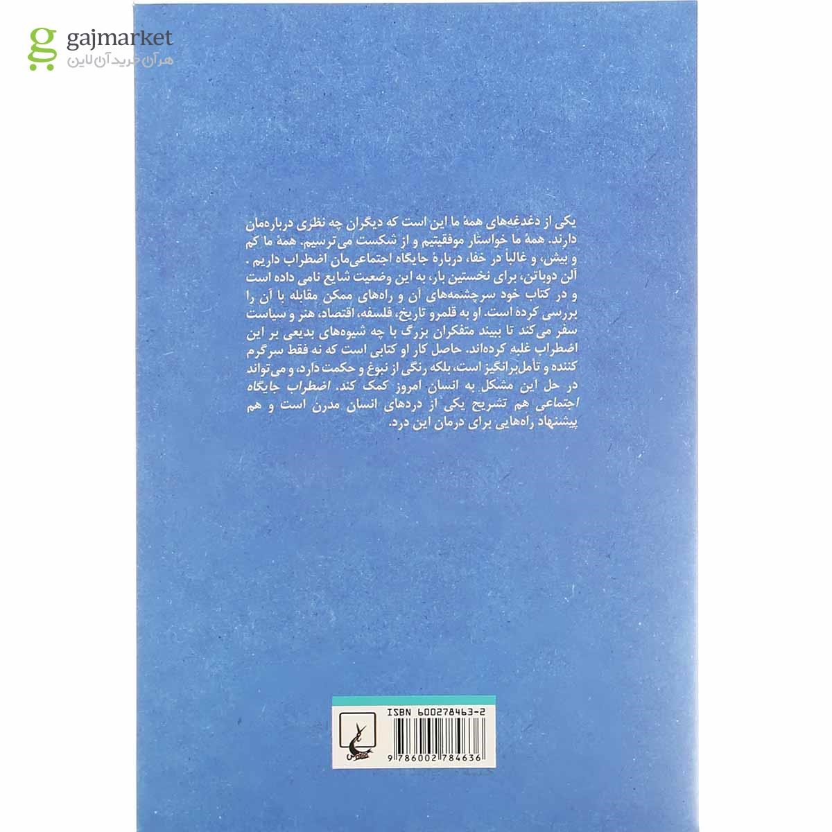 تصویر از کتاب اضطراب جایگاه اجتماعی