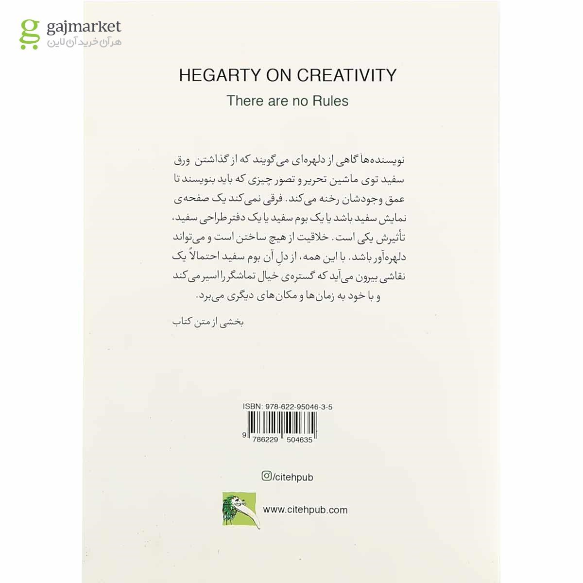 تصویر از کتاب هگارتی از خلاقیت می گوید