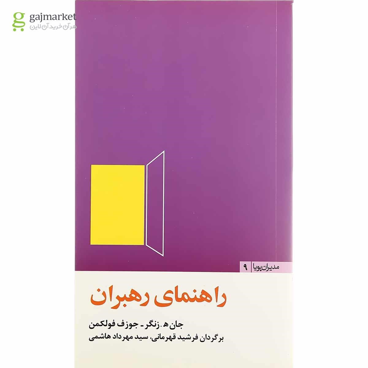 تصویر از کتاب راهنمای رهبران