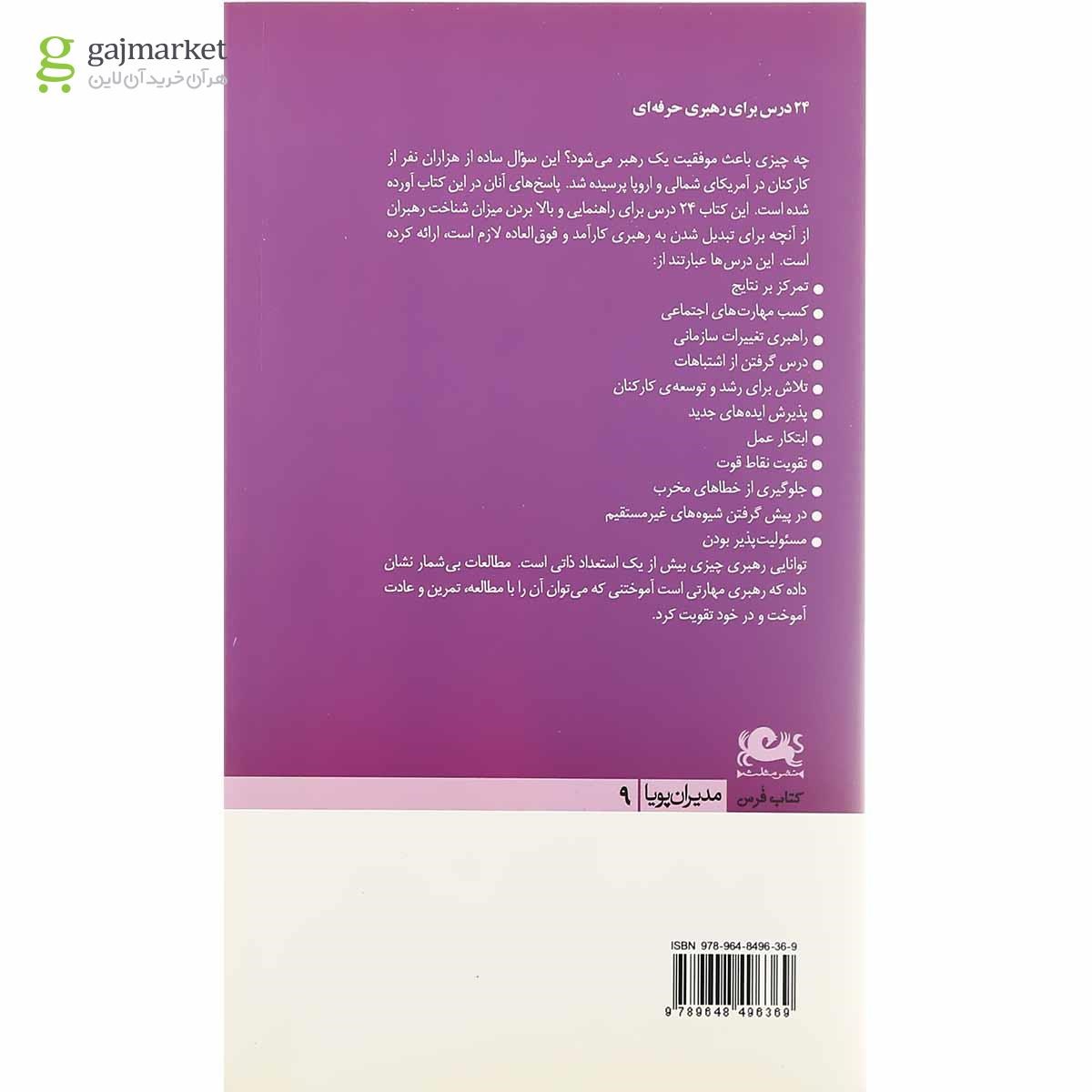 تصویر از کتاب راهنمای رهبران