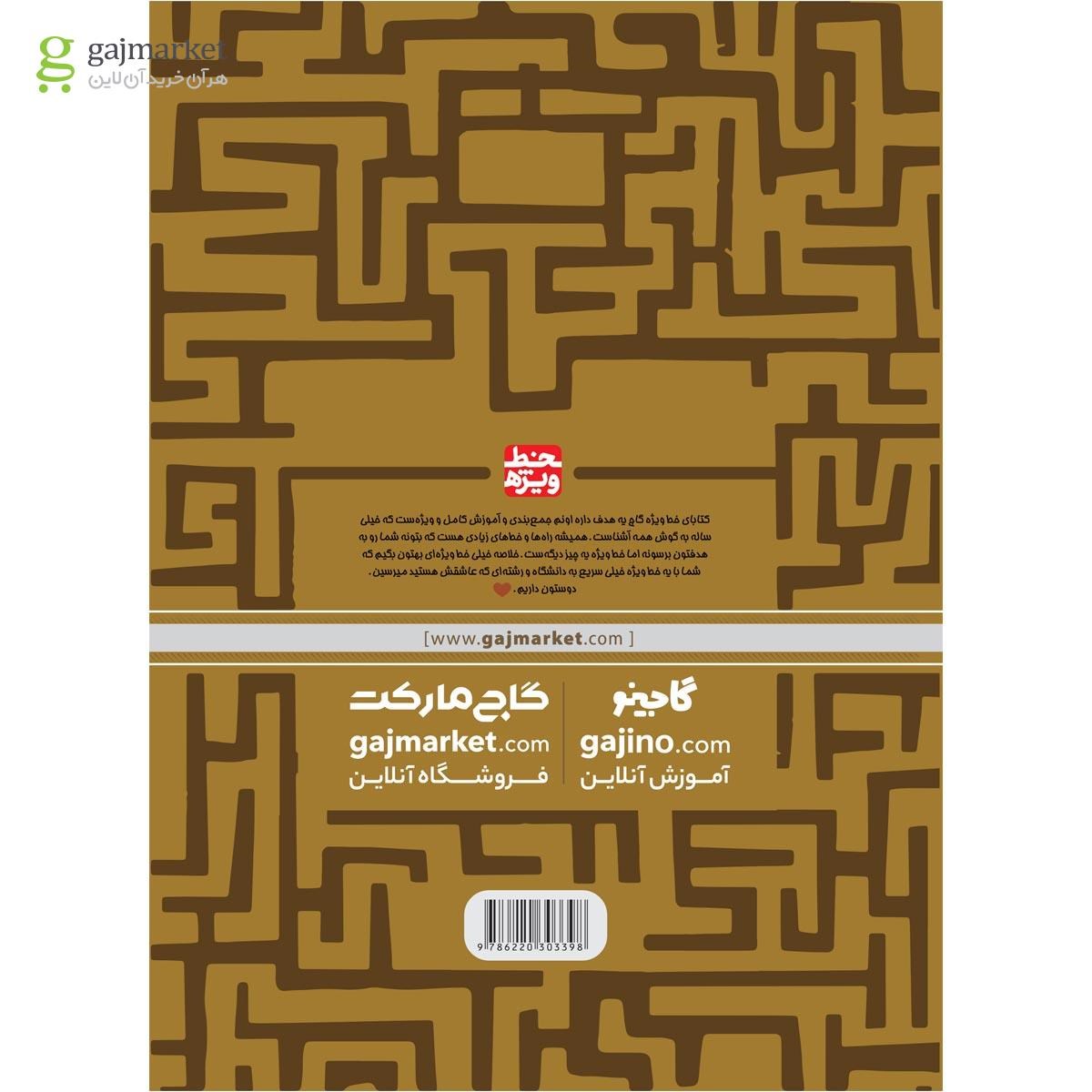 تصویر از کتاب دین و زندگی جامع کنکور انسانی سری خط ویژه نظام جدید