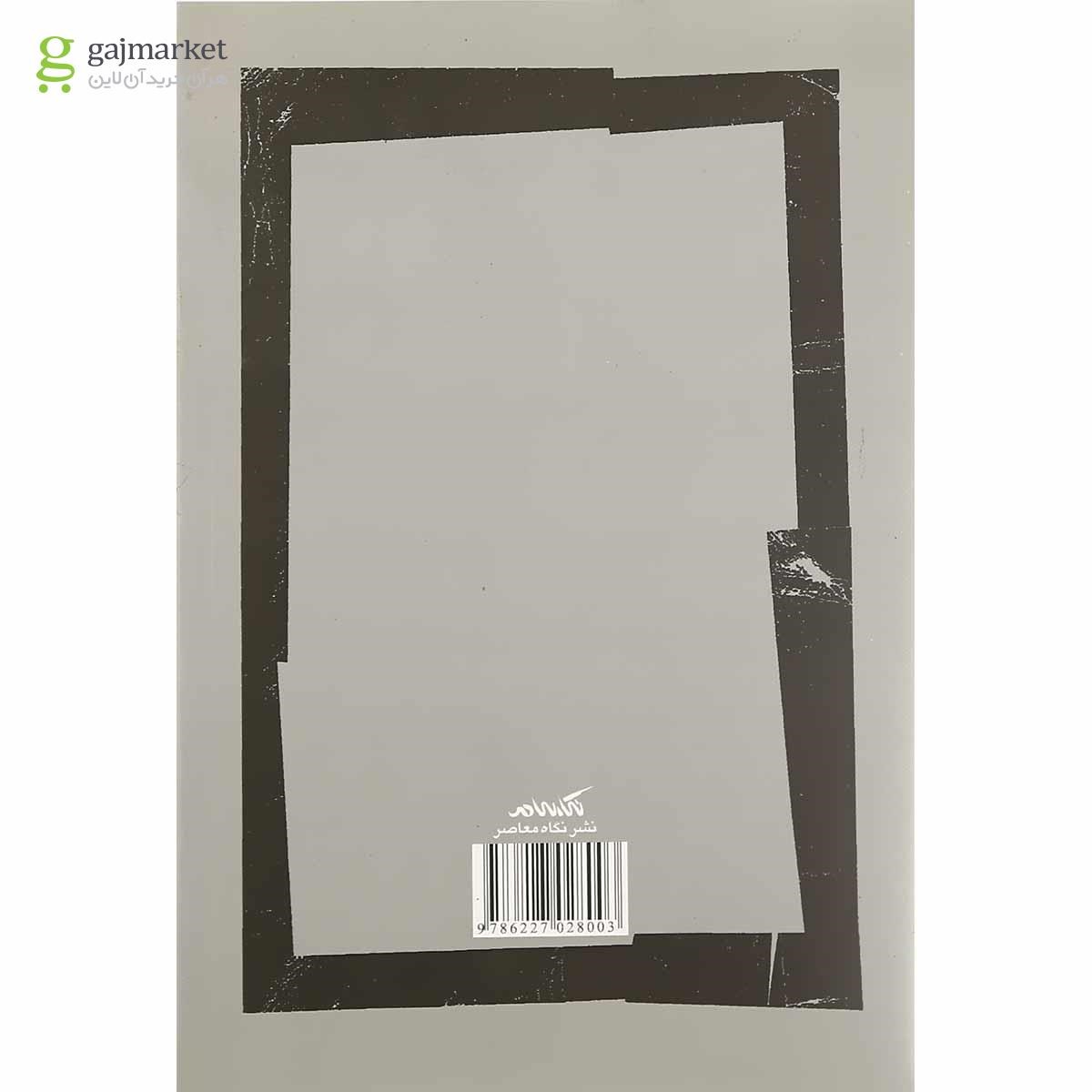 تصویر از کتاب آخرین بحث ها در مورد ناسیونالیسم