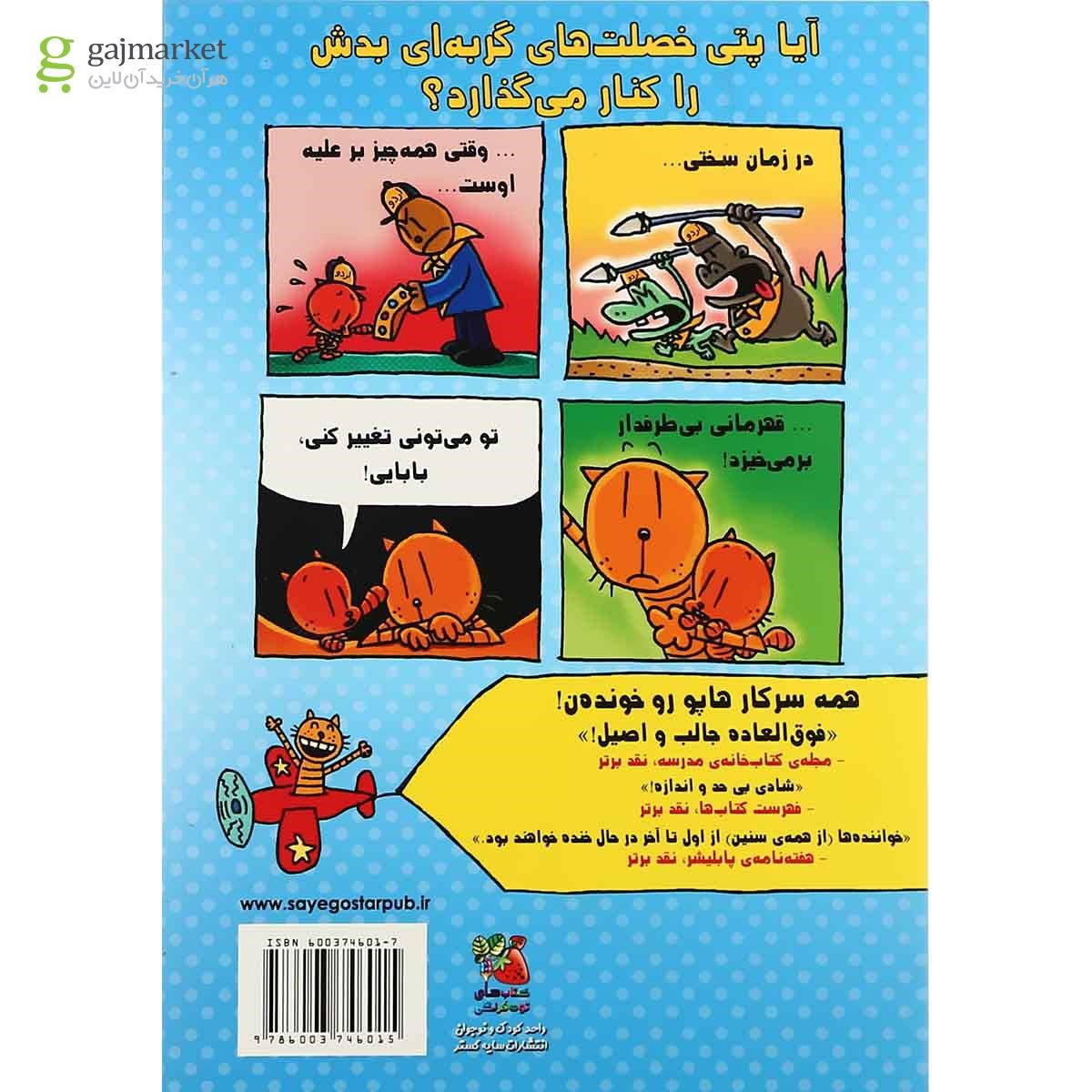 تصویر از کتاب سرکار هاپو ارباب پشه شپش ها جلد 5