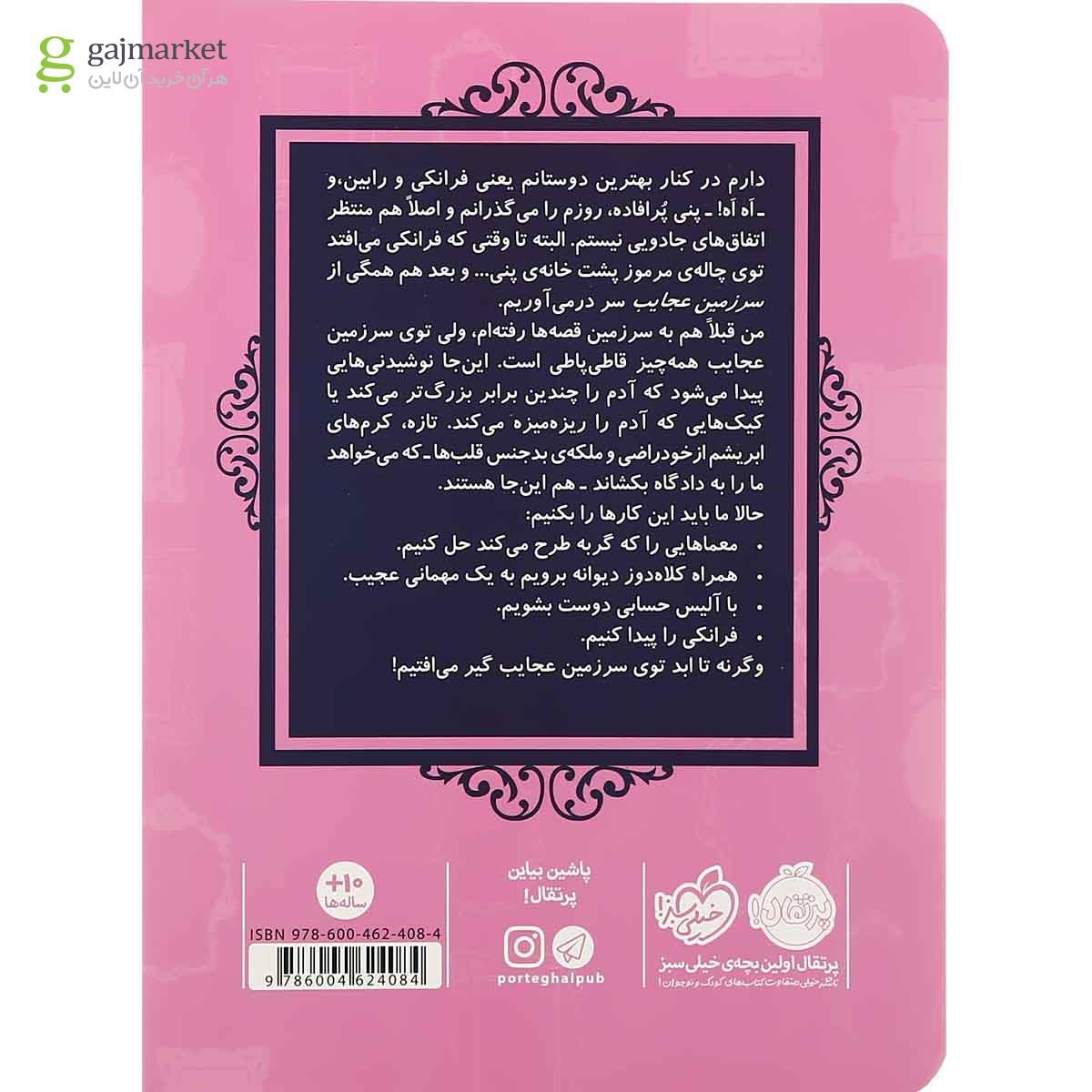 تصویر از کتاب ایبی در سرزمین عجایب مجموعه قصه ها عوض می شوند جلد 10.5