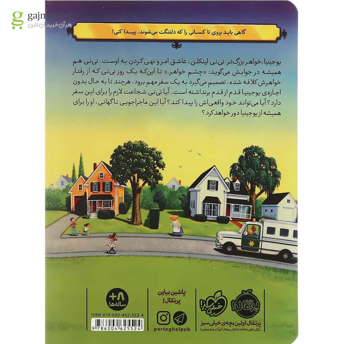تصویر از کتاب کجا می روی نی نی لینکلن مجموعه قصه هایی از جاده دیکاوو جلد 3