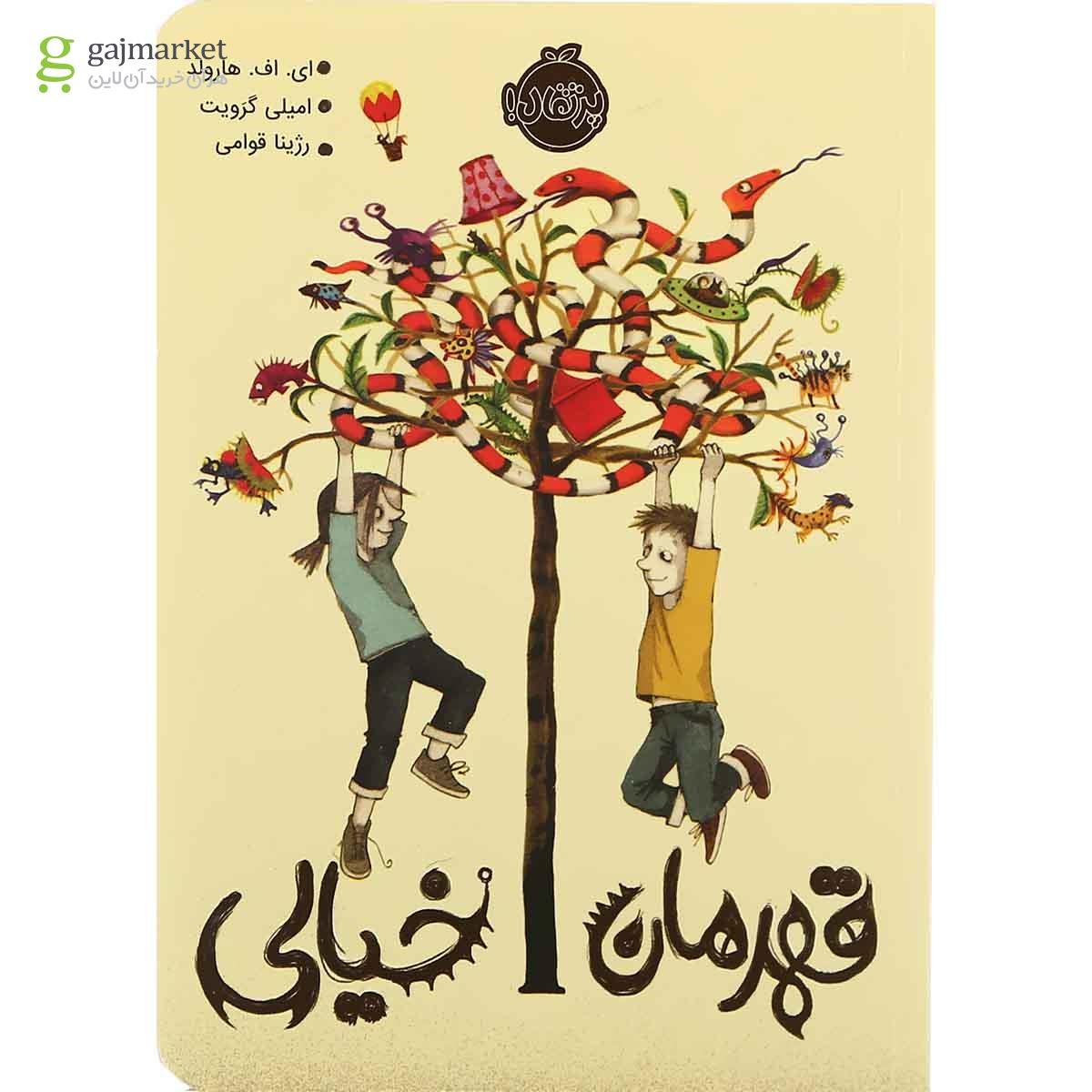 تصویر از کتاب قهرمان خیالی