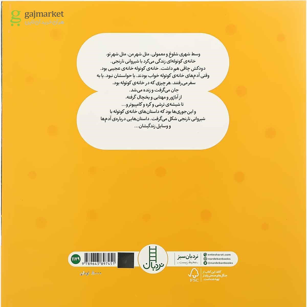 تصویر از کتاب لیلی کره و مجنون مربا مجموعه خانه کوتوله با شیروانی نارنجی