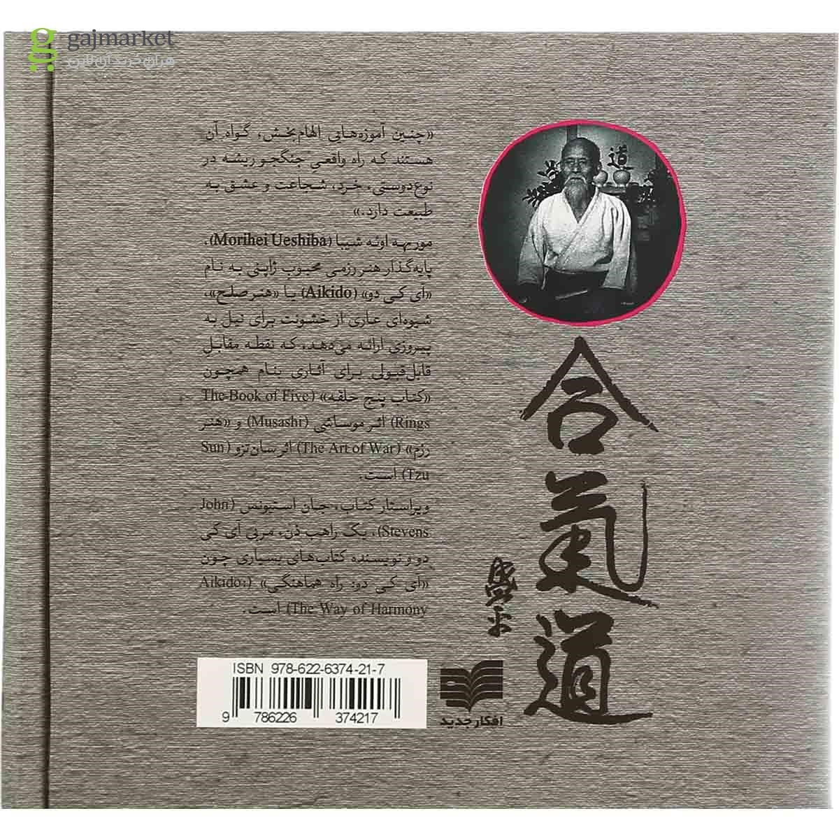 تصویر از کتاب هنر صلح 